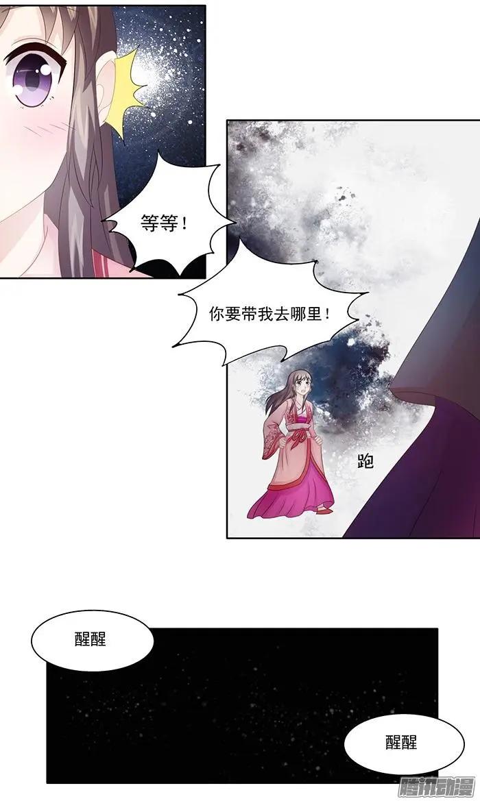 夢浮燈 - 第3章黃泉01 - 3