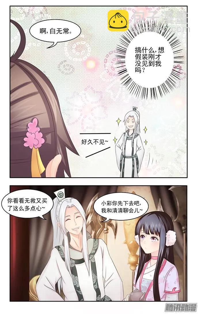 夢浮燈 - 第3章黃泉02 - 2