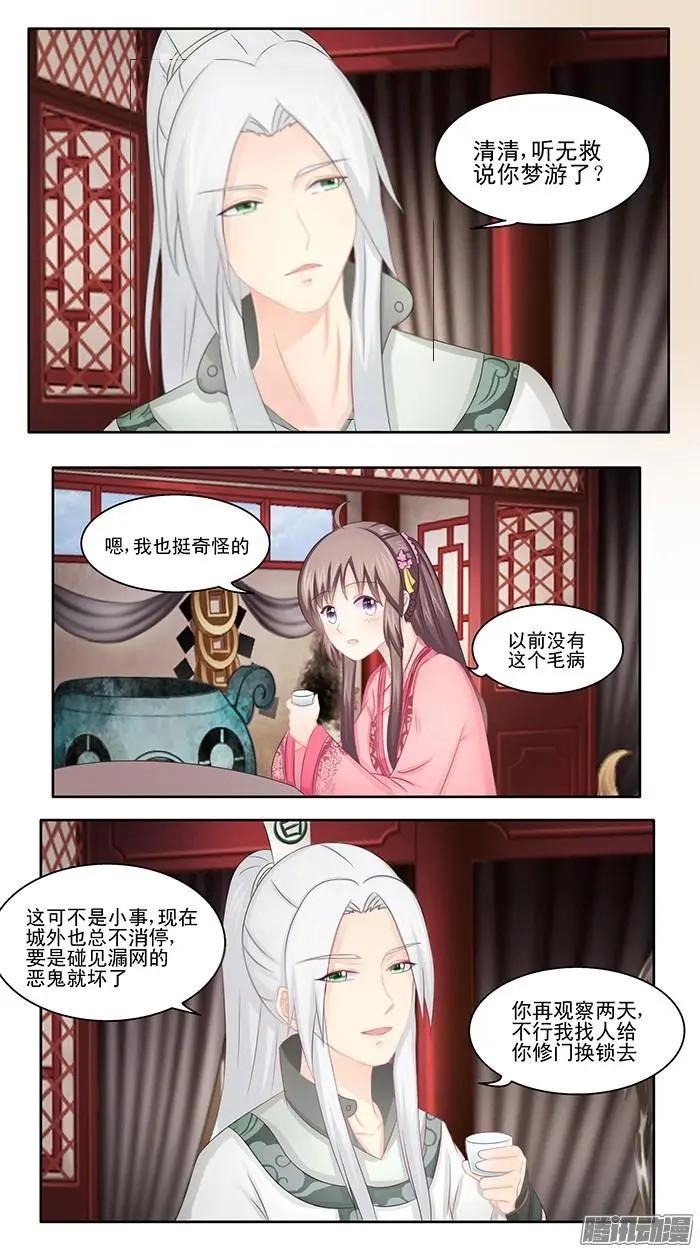 夢浮燈 - 第3章黃泉02 - 4