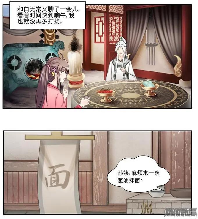 夢浮燈 - 第3章黃泉02 - 1
