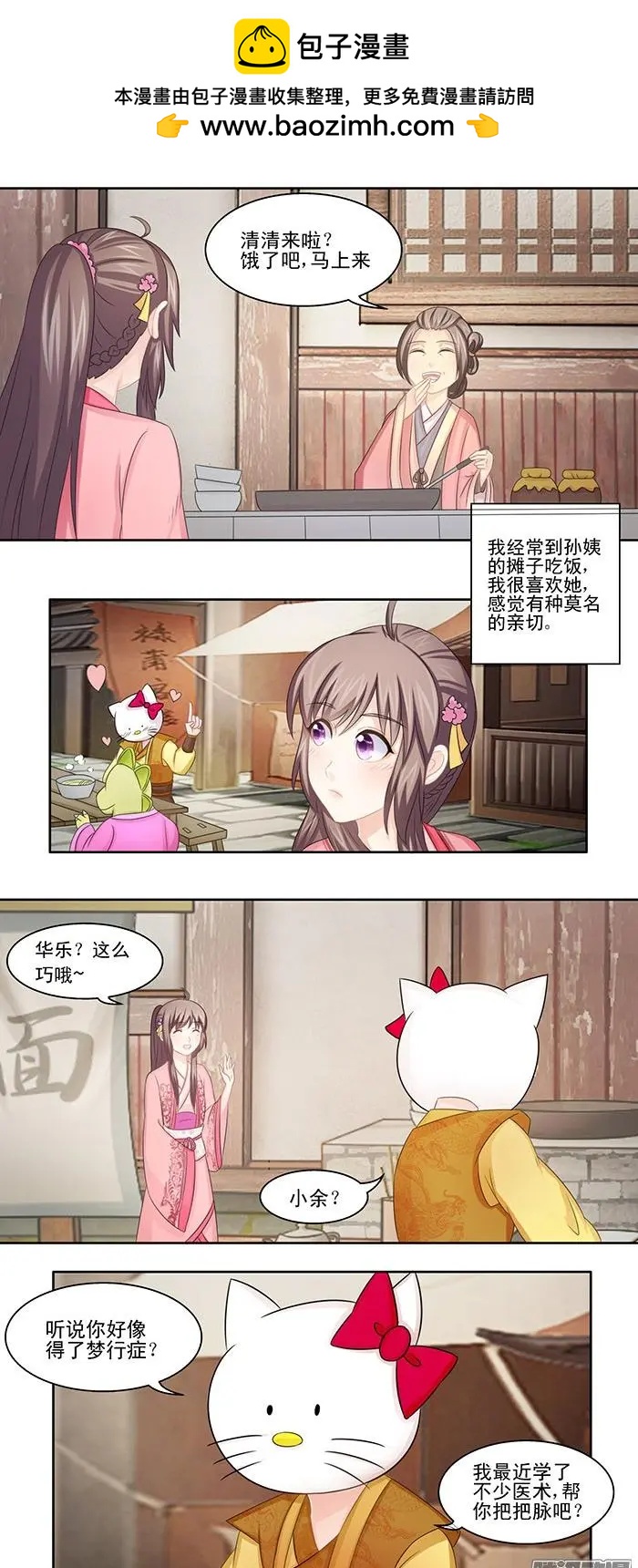 夢浮燈 - 第3章黃泉02 - 2