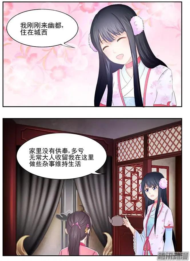 夢浮燈 - 第3章黃泉02 - 3