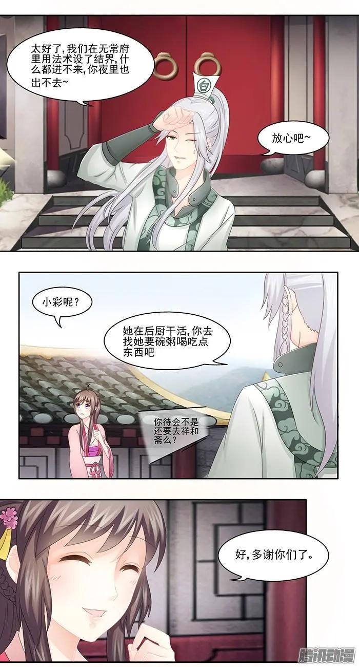 夢浮燈 - 第3章黃泉04 - 3