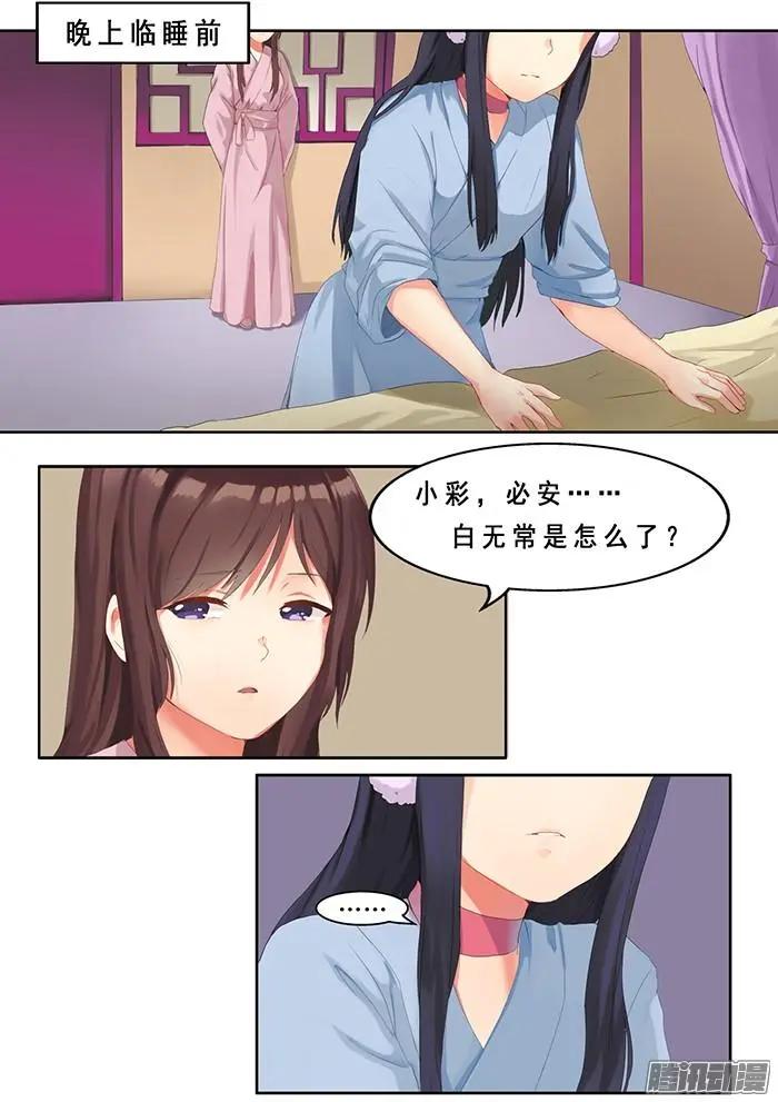 夢浮燈 - 第3章黃泉06 - 1