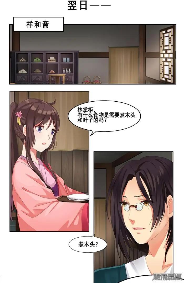 夢浮燈 - 第3章黃泉06 - 1