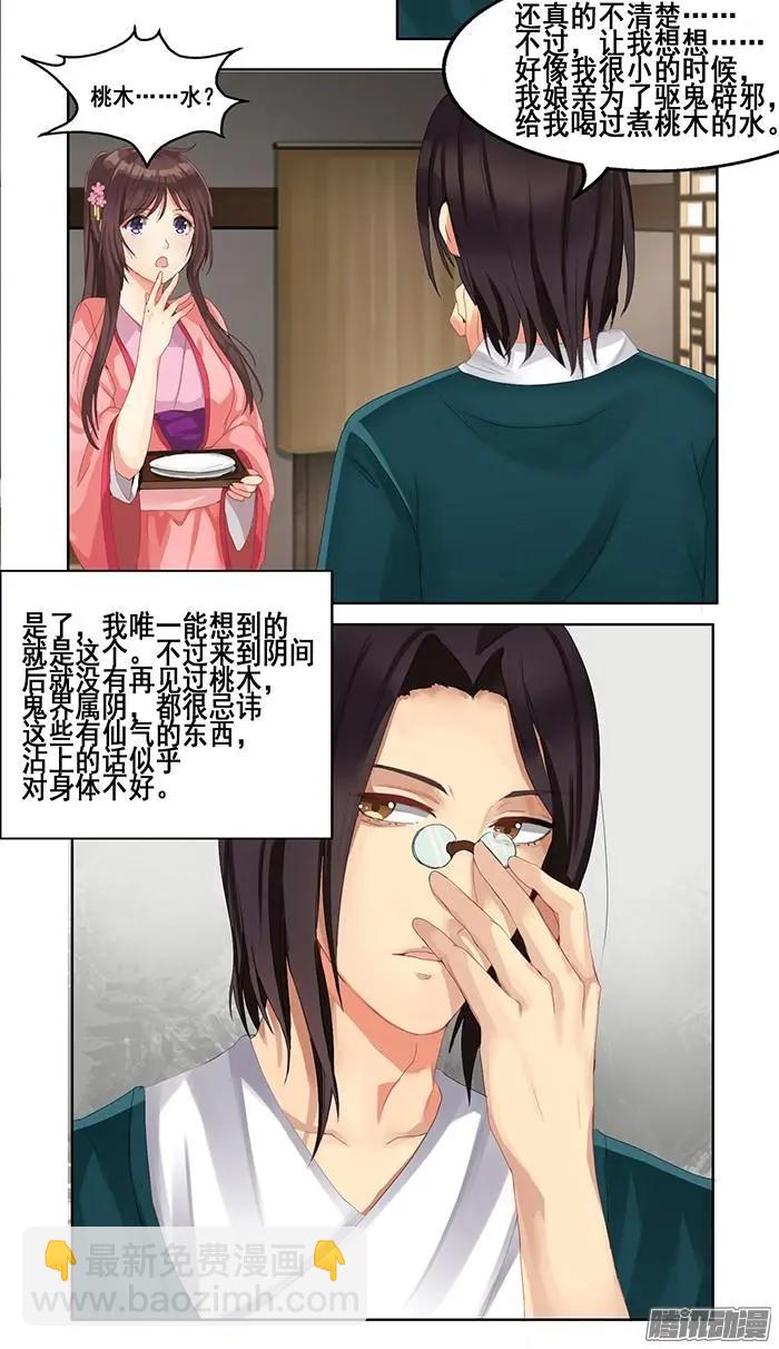 夢浮燈 - 第3章黃泉06 - 2