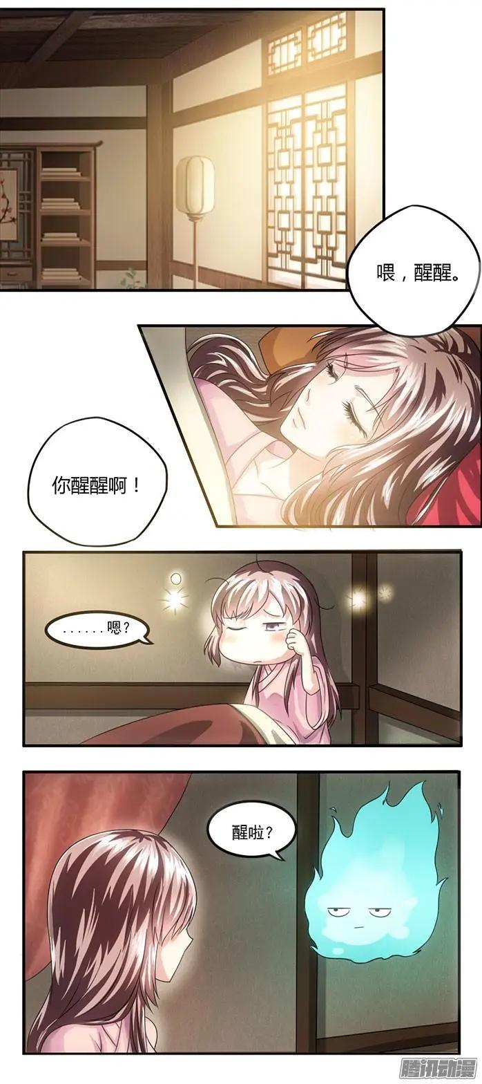 夢浮燈 - 第1章知命04 - 1