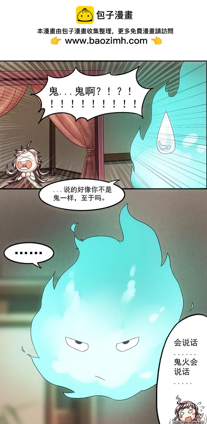 夢浮燈 - 第1章知命04 - 1