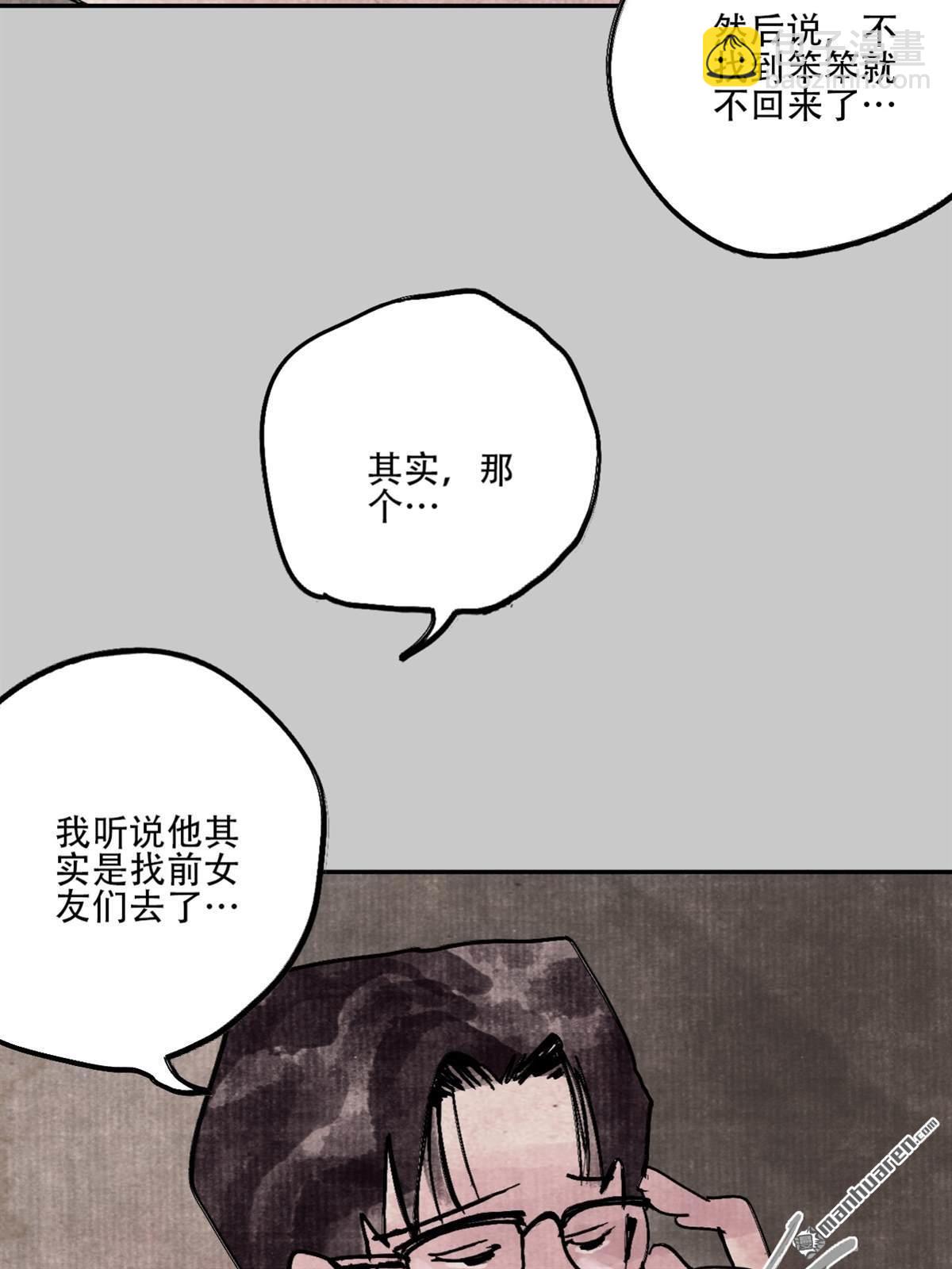 猛詭電臺 - 第5回 舔狗鬼 （3）(1/2) - 4