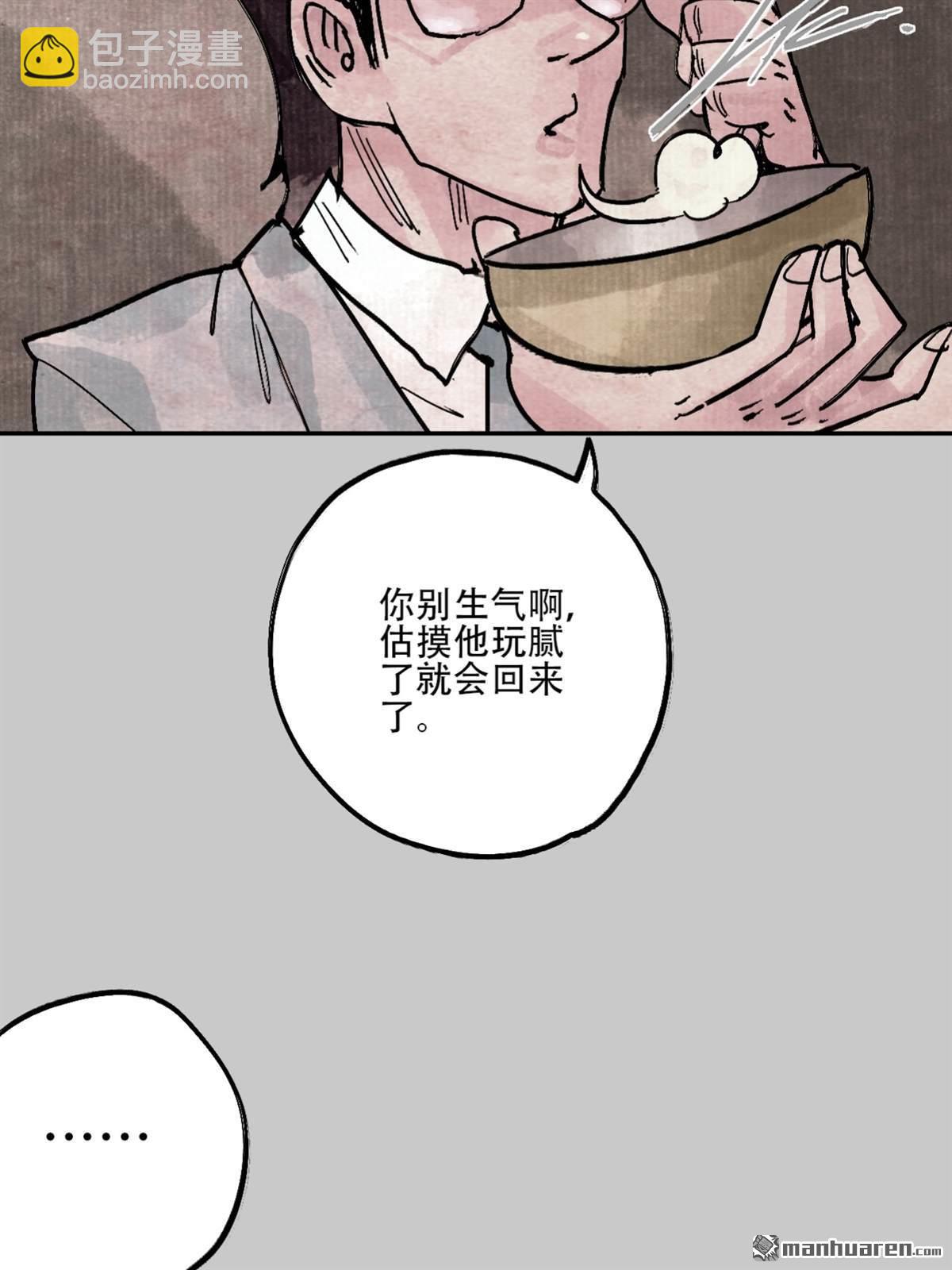 猛詭電臺 - 第5回 舔狗鬼 （3）(1/2) - 5