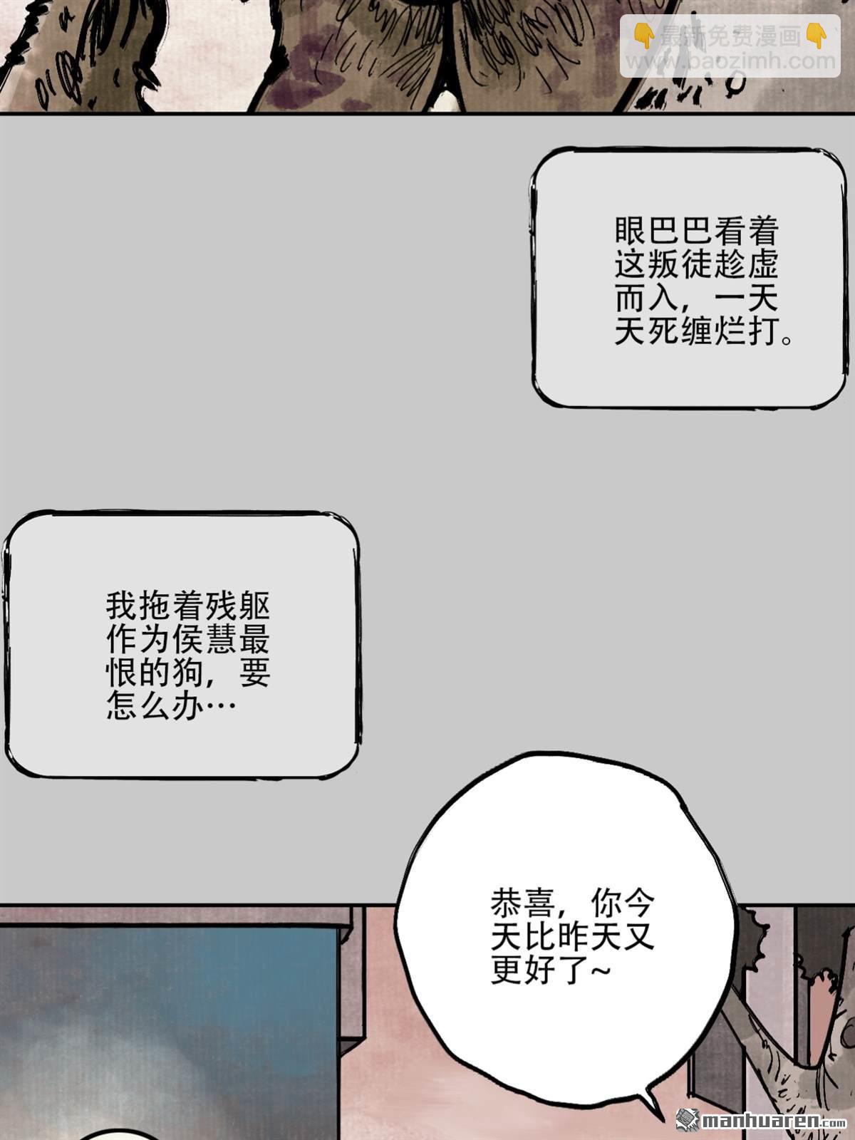 猛詭電臺 - 第5回 舔狗鬼 （3）(1/2) - 1