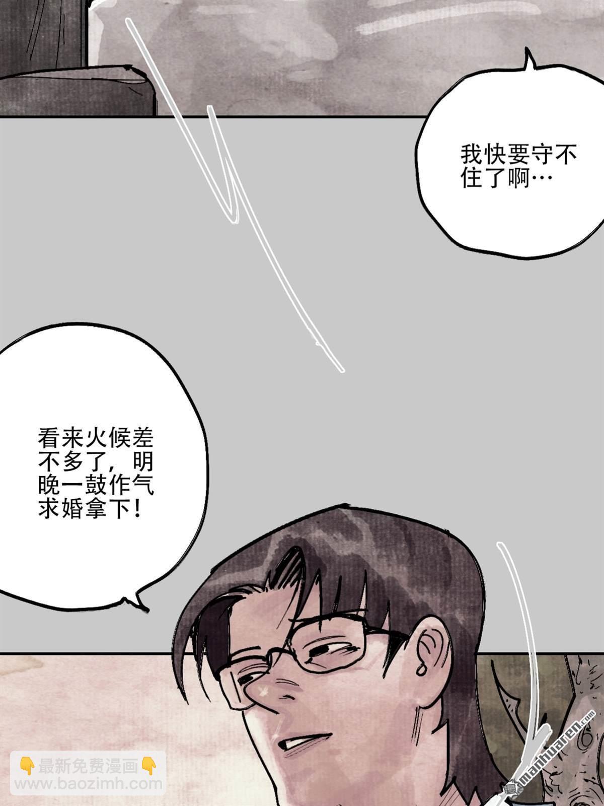 猛詭電臺 - 第5回 舔狗鬼 （3）(1/2) - 4