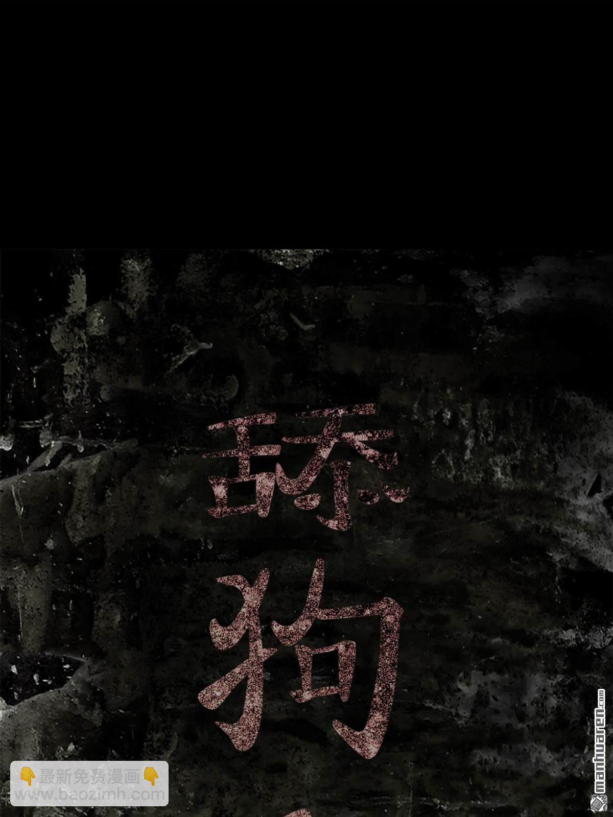 猛詭電臺 - 第5回 舔狗鬼 （3）(1/2) - 3