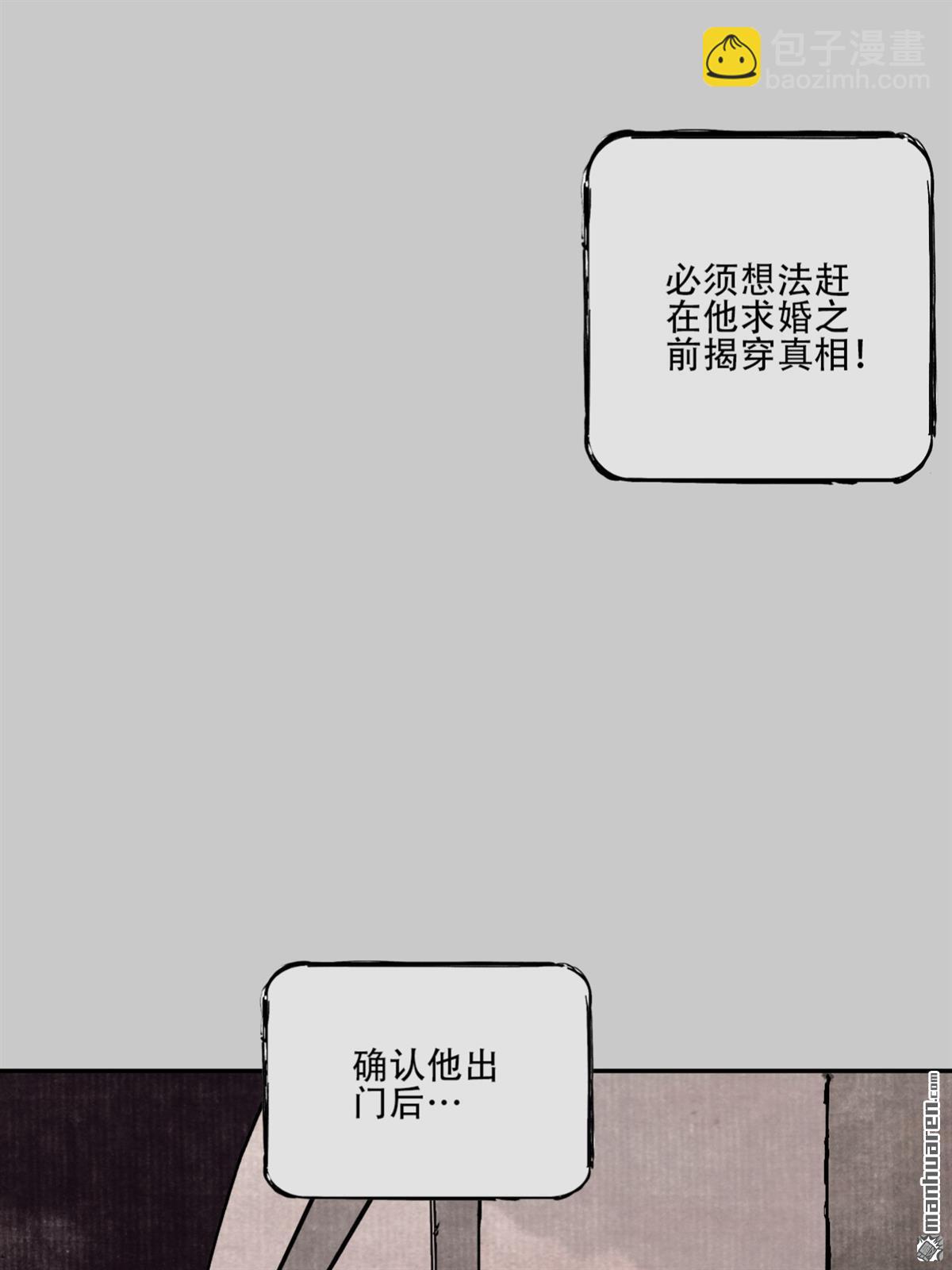 猛詭電臺 - 第5回 舔狗鬼 （3）(1/2) - 7