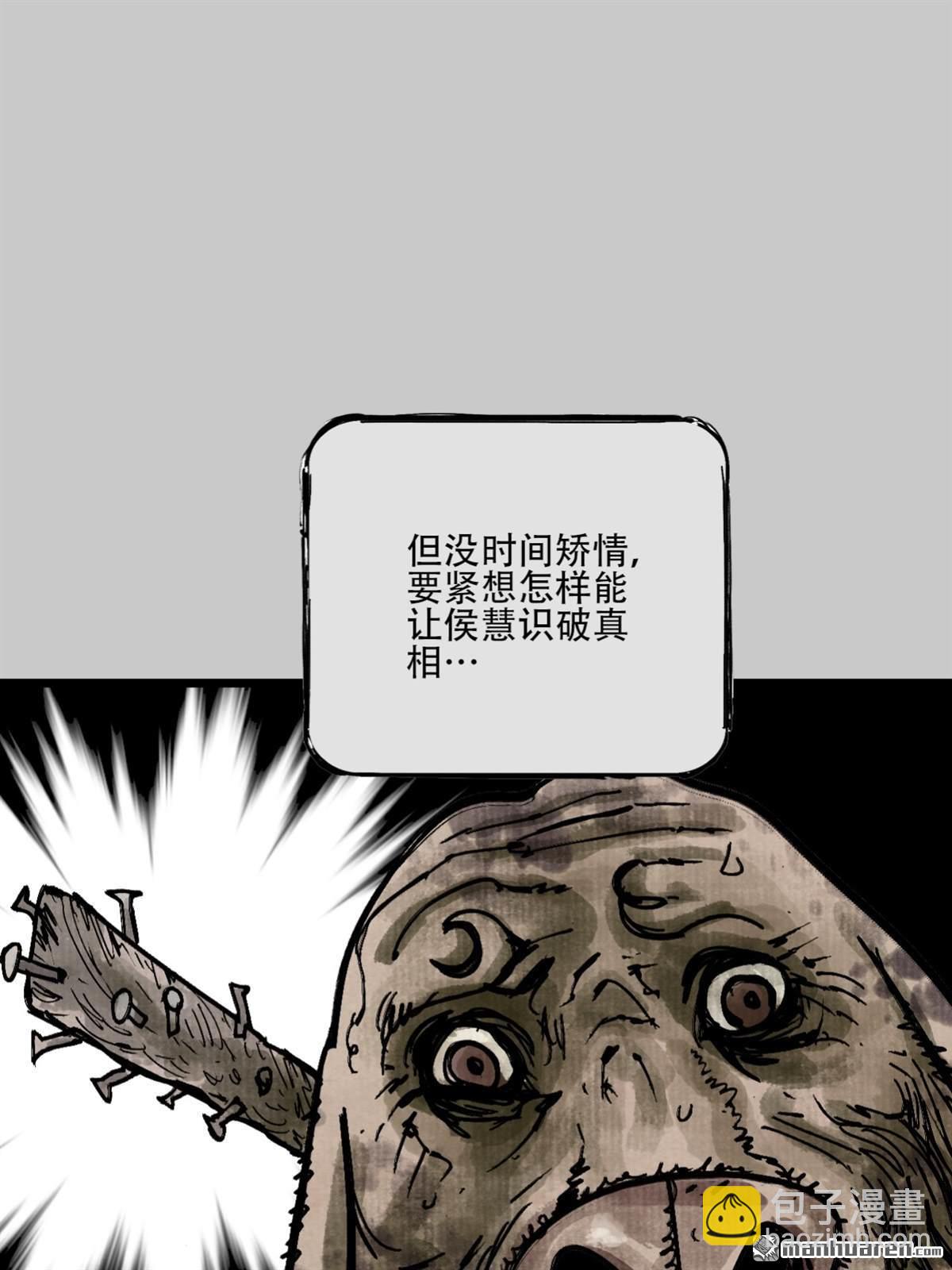猛詭電臺 - 第5回 舔狗鬼 （3）(1/2) - 6