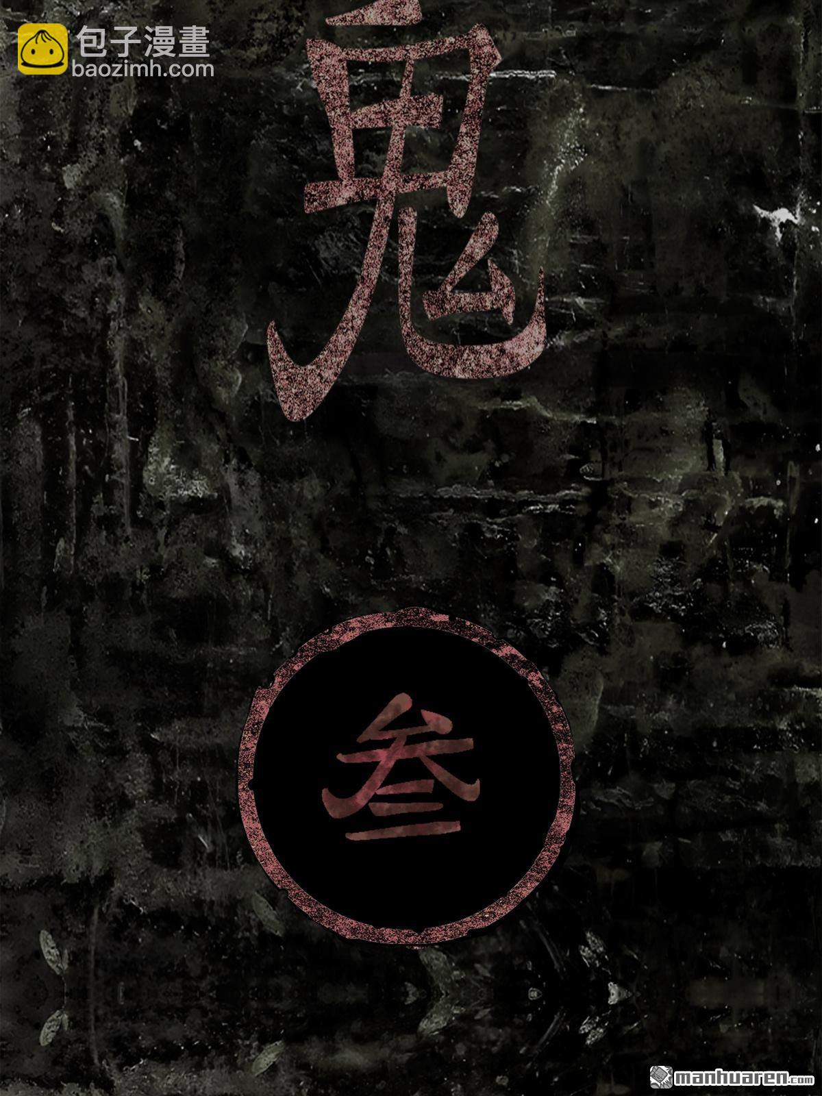 猛詭電臺 - 第5回 舔狗鬼 （3）(1/2) - 4