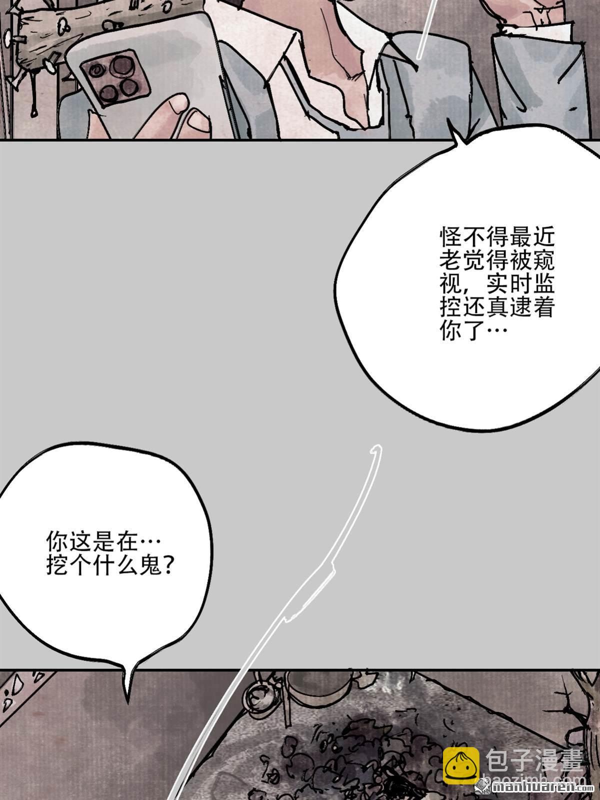 猛詭電臺 - 第5回 舔狗鬼 （3）(1/2) - 2