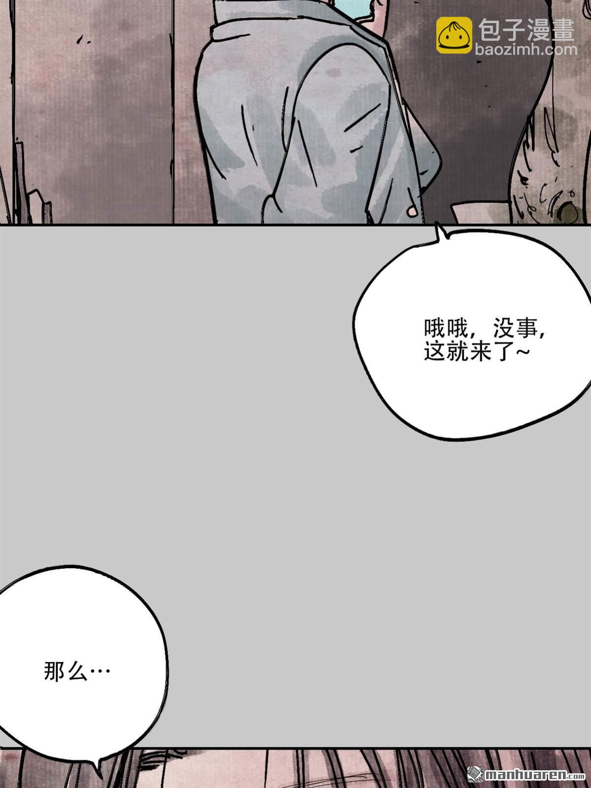 猛詭電臺 - 第5回 舔狗鬼 （3）(1/2) - 6