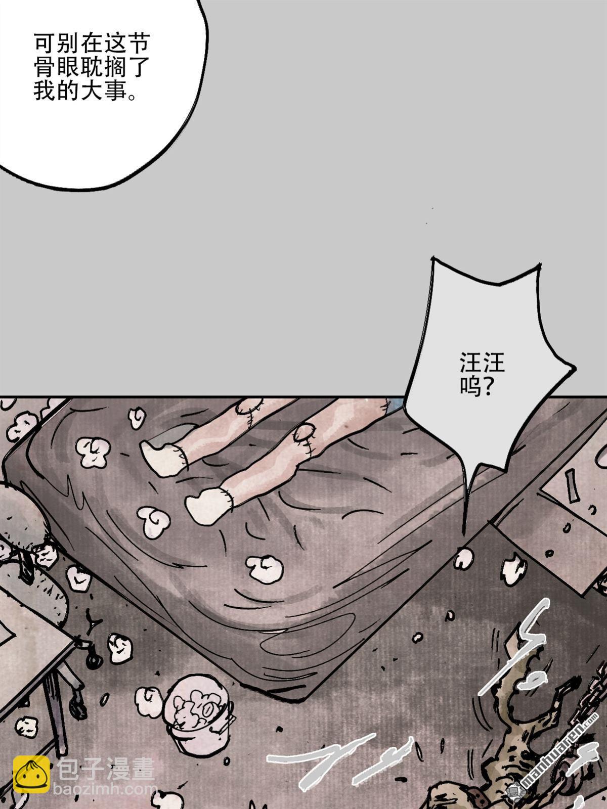 猛詭電臺 - 第5回 舔狗鬼 （3）(1/2) - 1