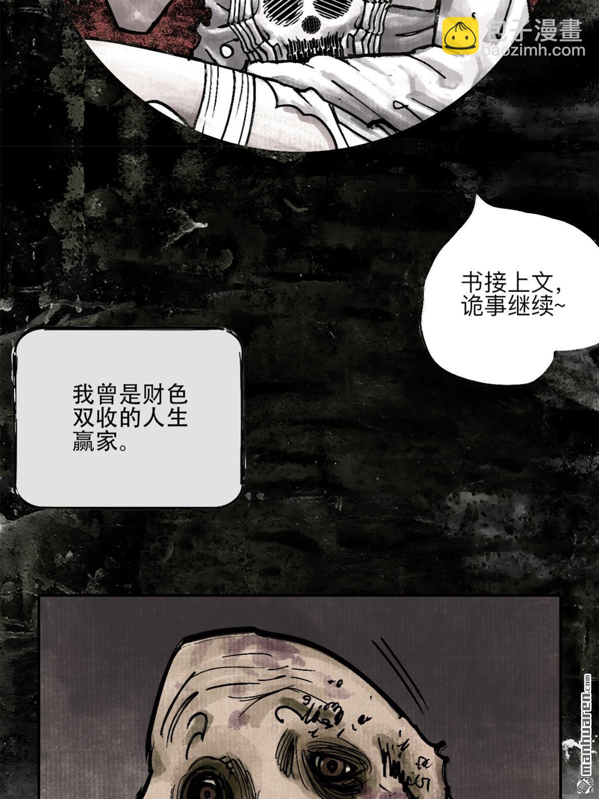 猛詭電臺 - 第5回 舔狗鬼 （3）(1/2) - 6