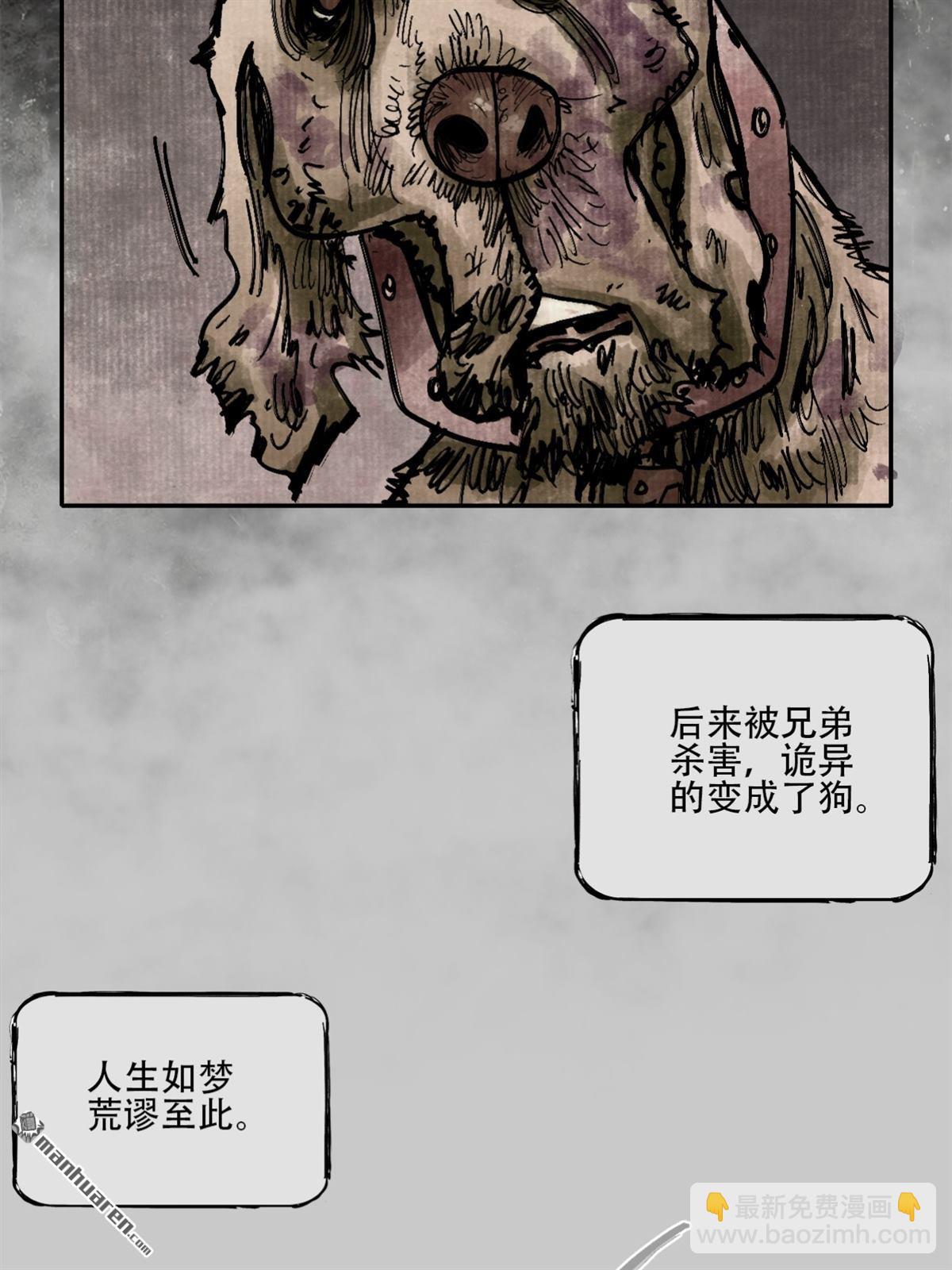 猛詭電臺 - 第5回 舔狗鬼 （3）(1/2) - 7
