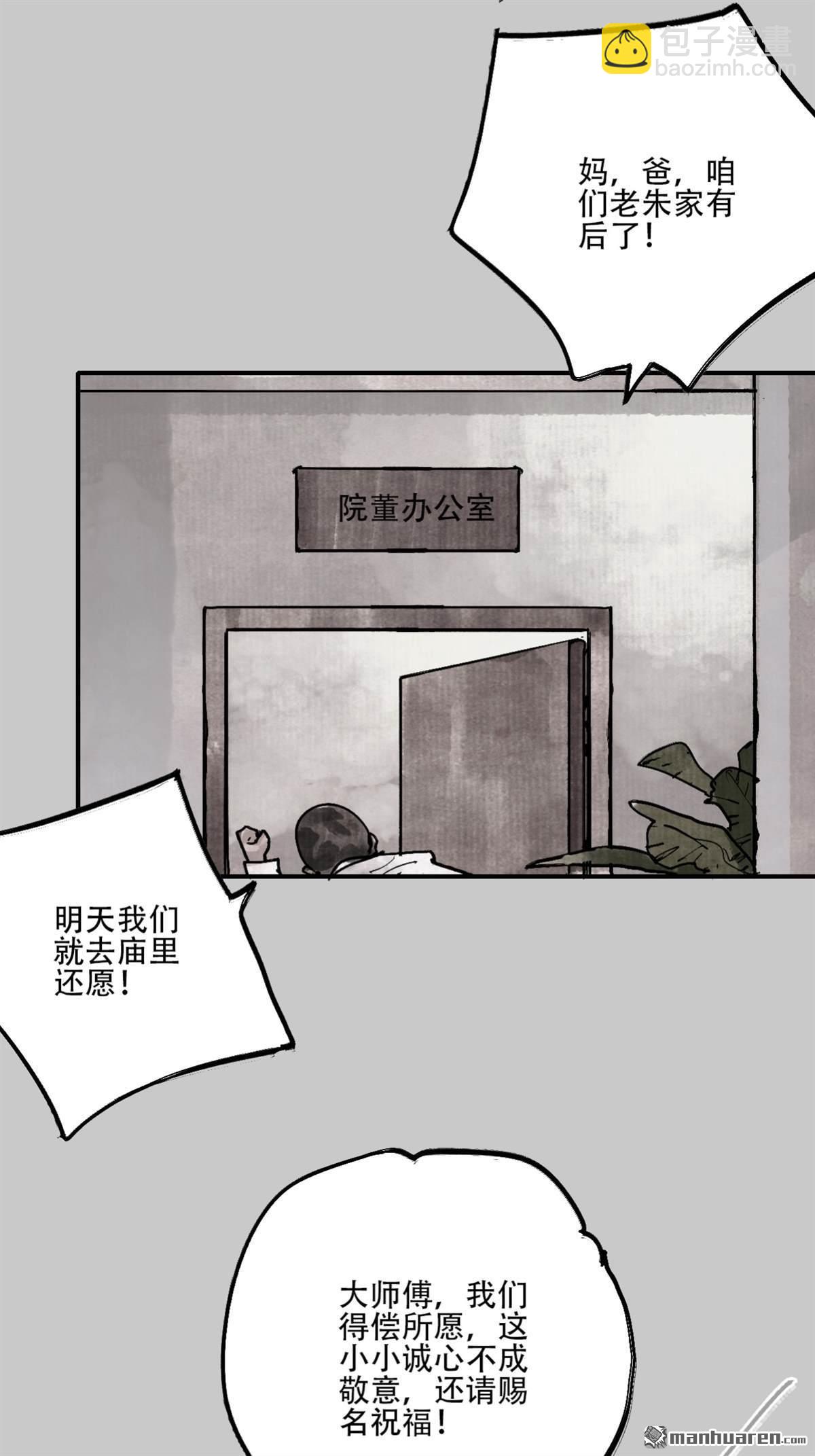 猛詭電臺 - 第7回 小鬼王（1）(2/2) - 5