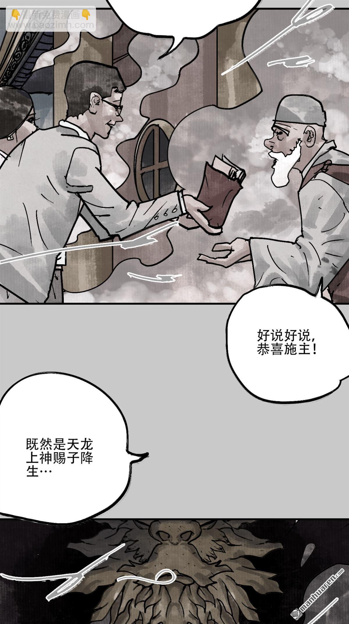 猛詭電臺 - 第7回 小鬼王（1）(2/2) - 1