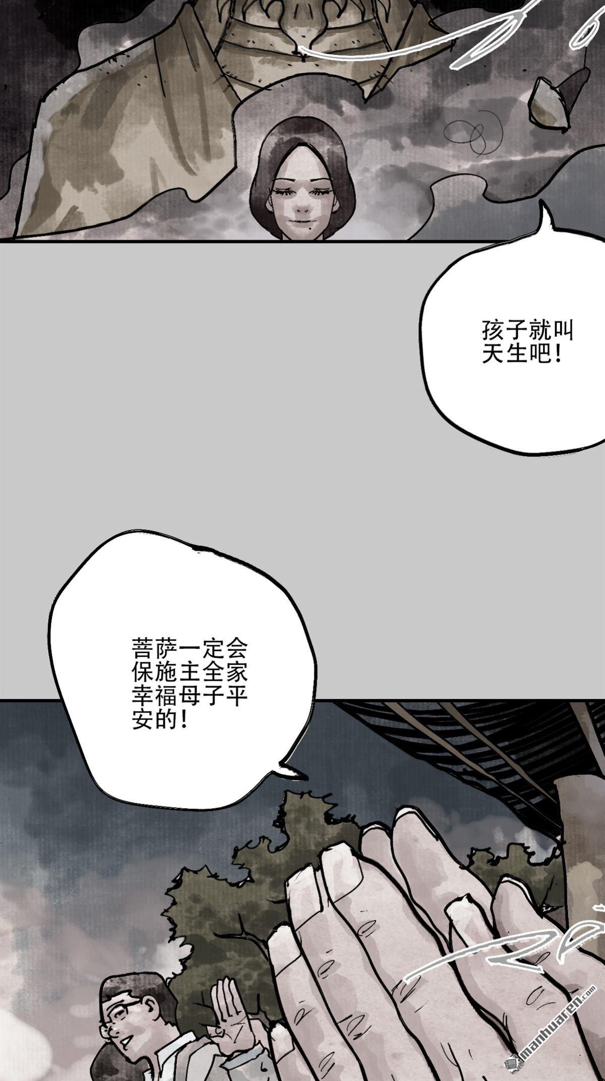猛詭電臺 - 第7回 小鬼王（1）(2/2) - 2