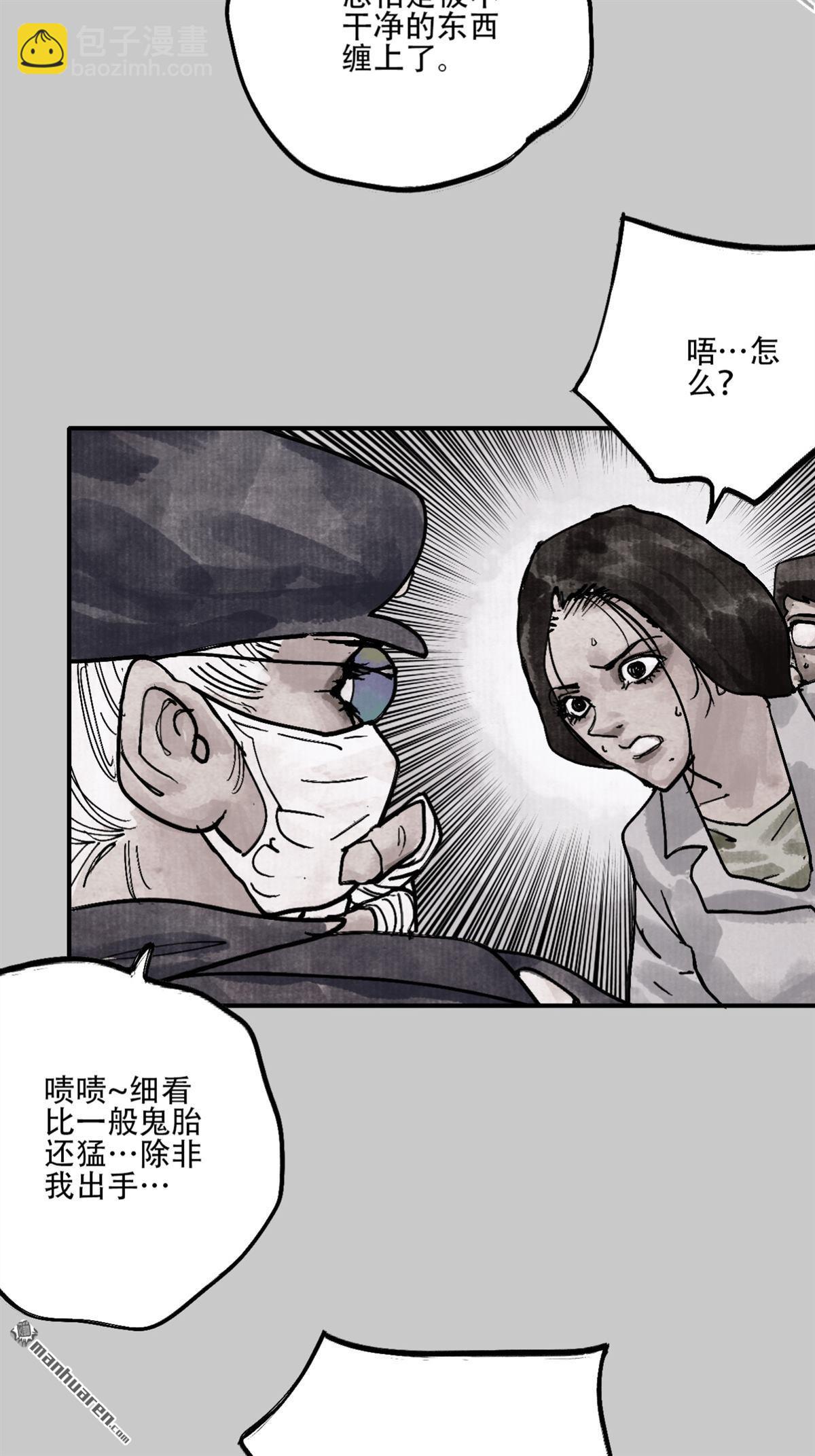 猛詭電臺 - 第7回 小鬼王（1）(2/2) - 5