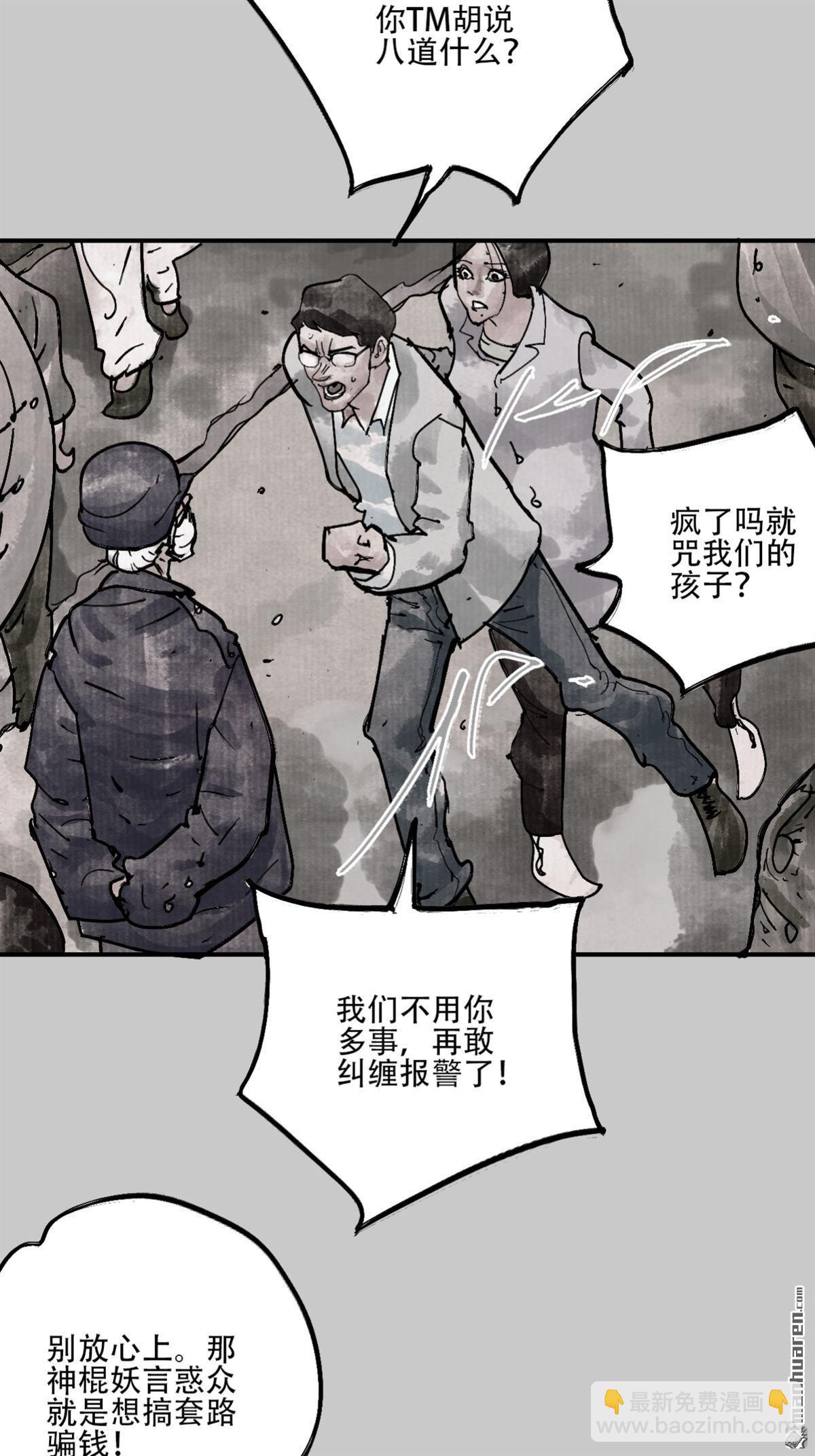 猛詭電臺 - 第7回 小鬼王（1）(2/2) - 1