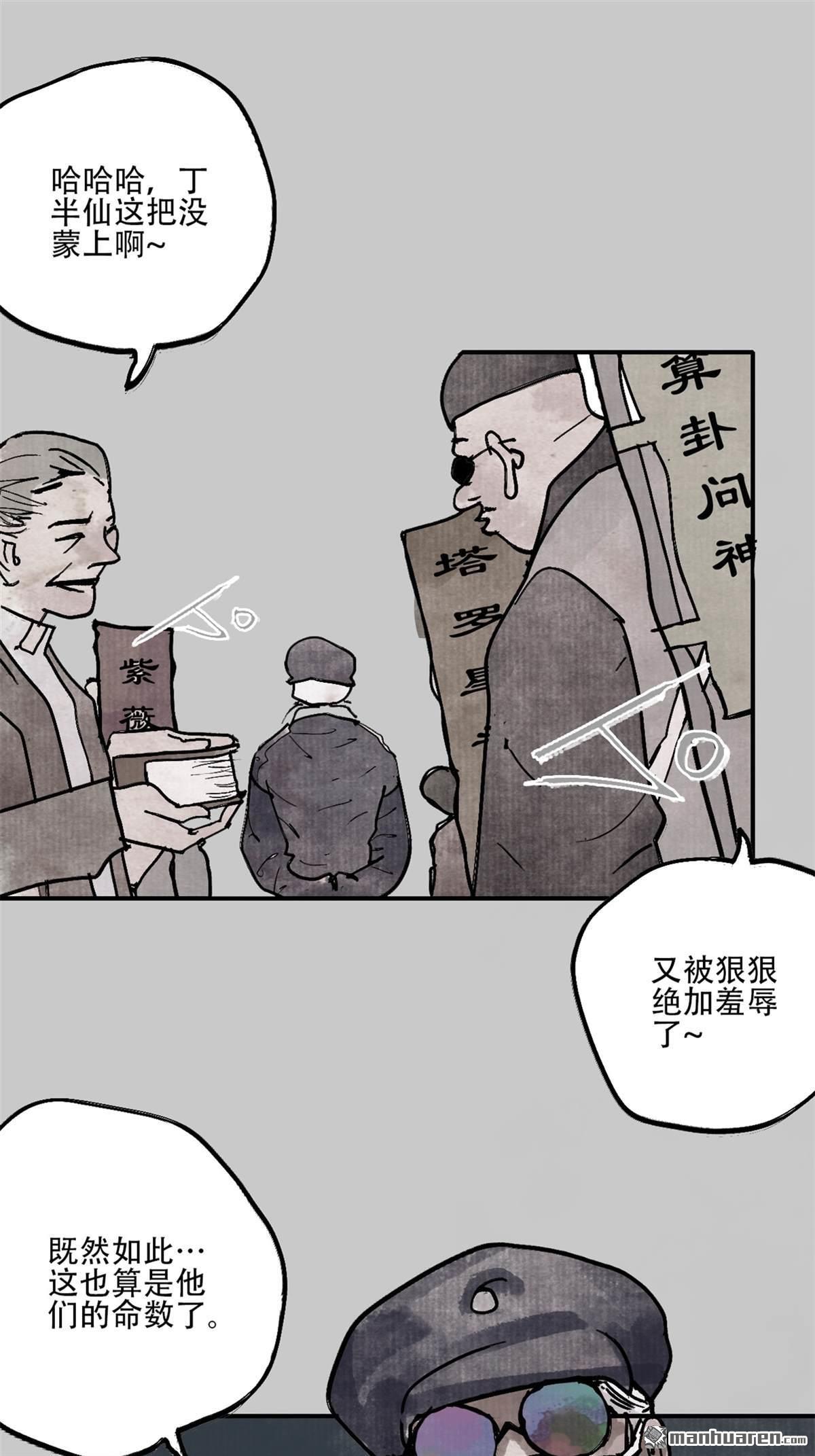 猛詭電臺 - 第7回 小鬼王（1）(2/2) - 3