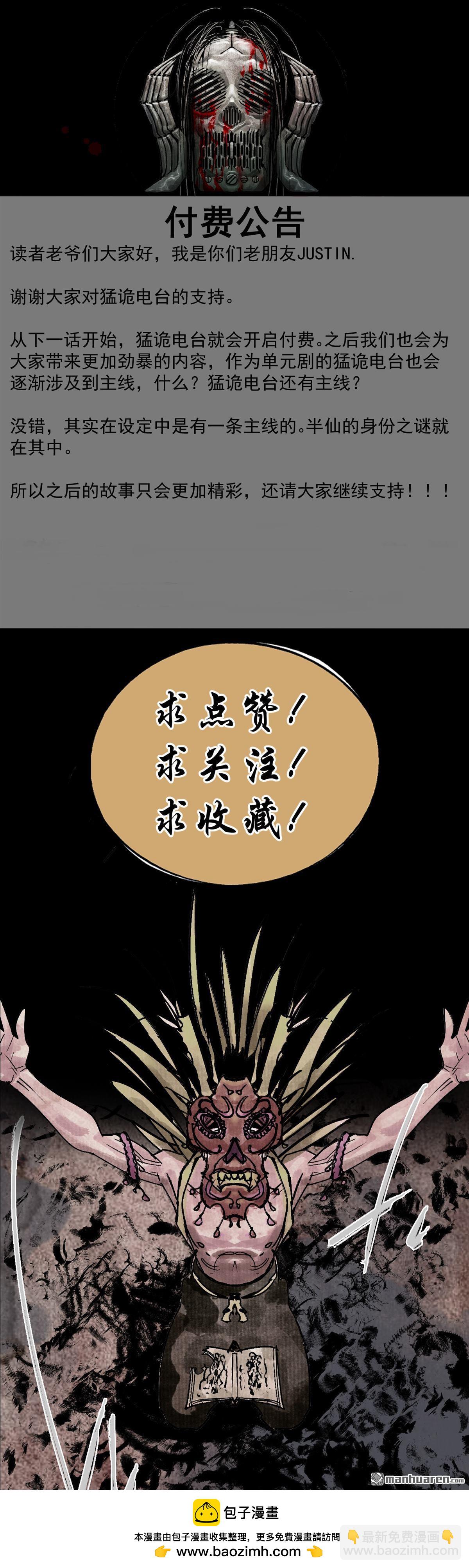 猛詭電臺 - 第7回 小鬼王（1）(2/2) - 2
