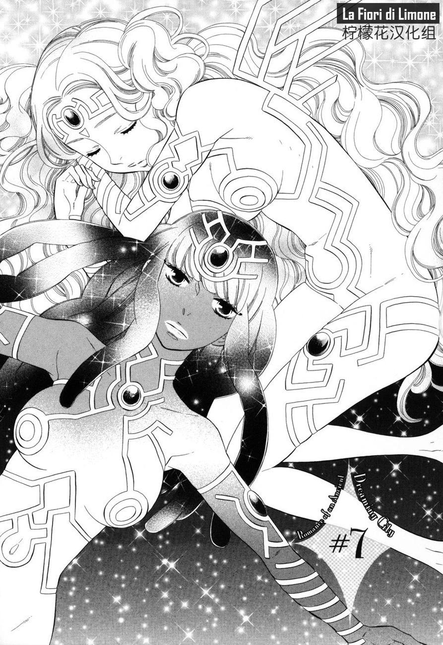 夢幻的古都 - 第07話 - 1