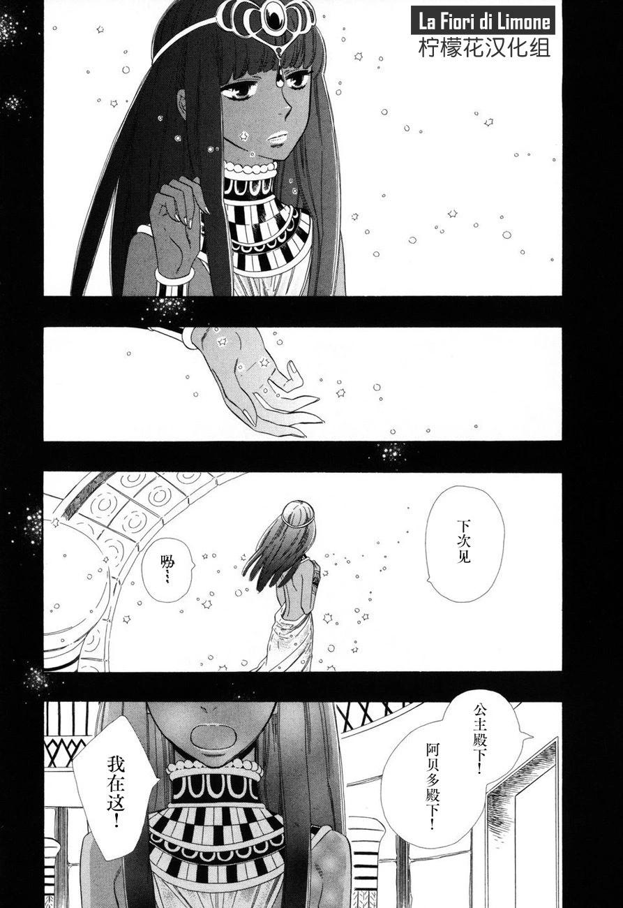 夢幻的古都 - 第07話 - 3