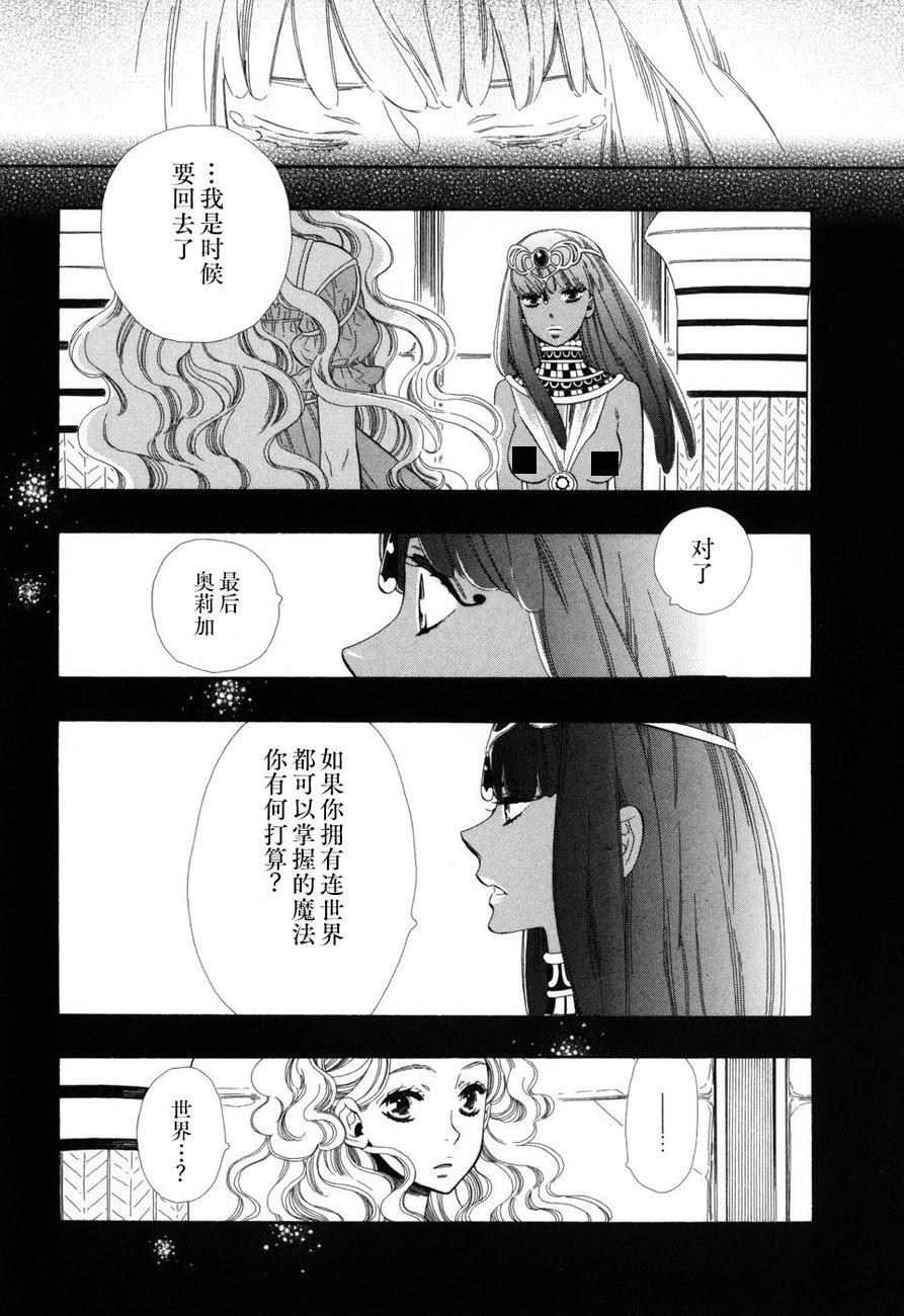 夢幻的古都 - 第07話 - 3