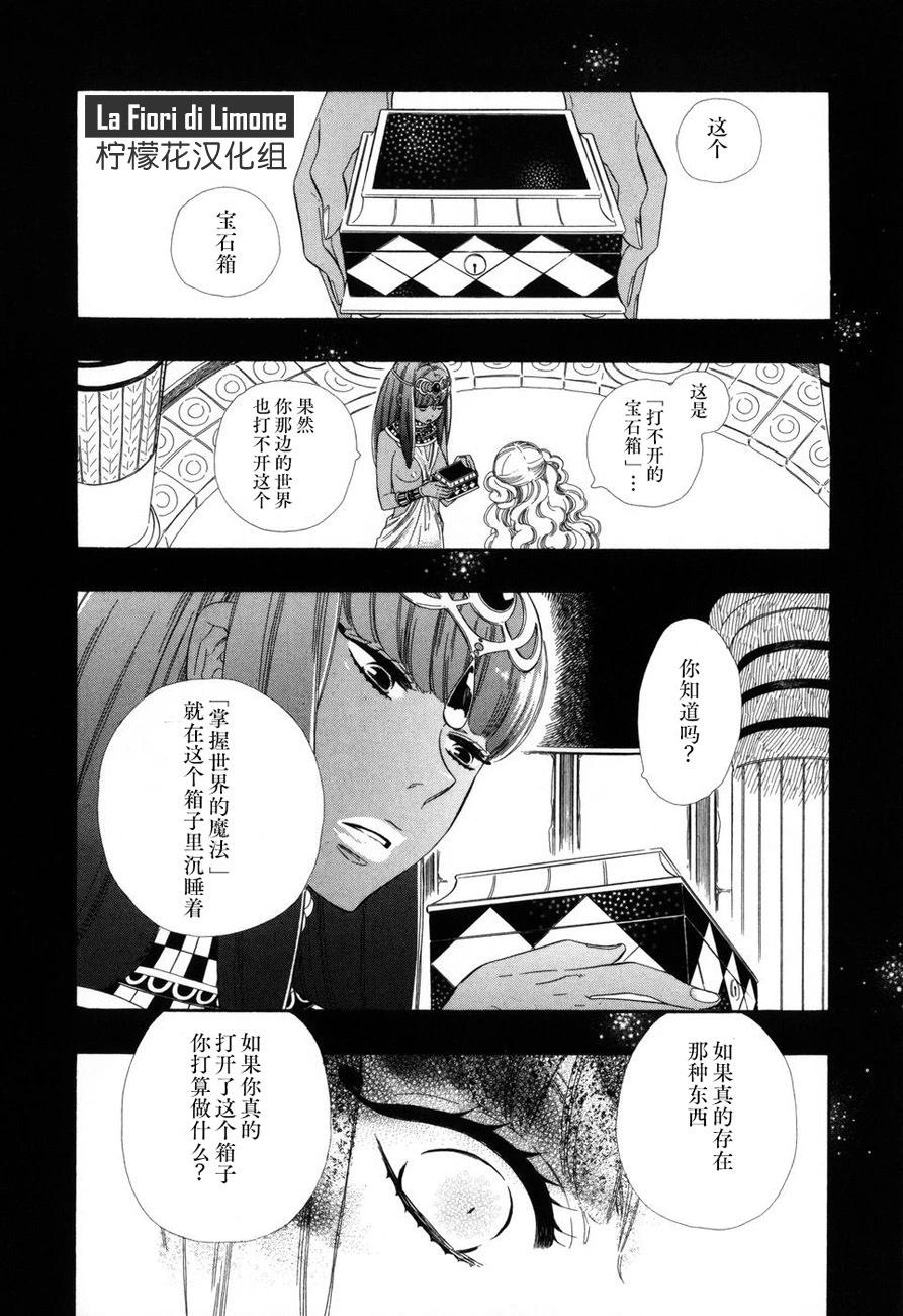 夢幻的古都 - 第07話 - 2