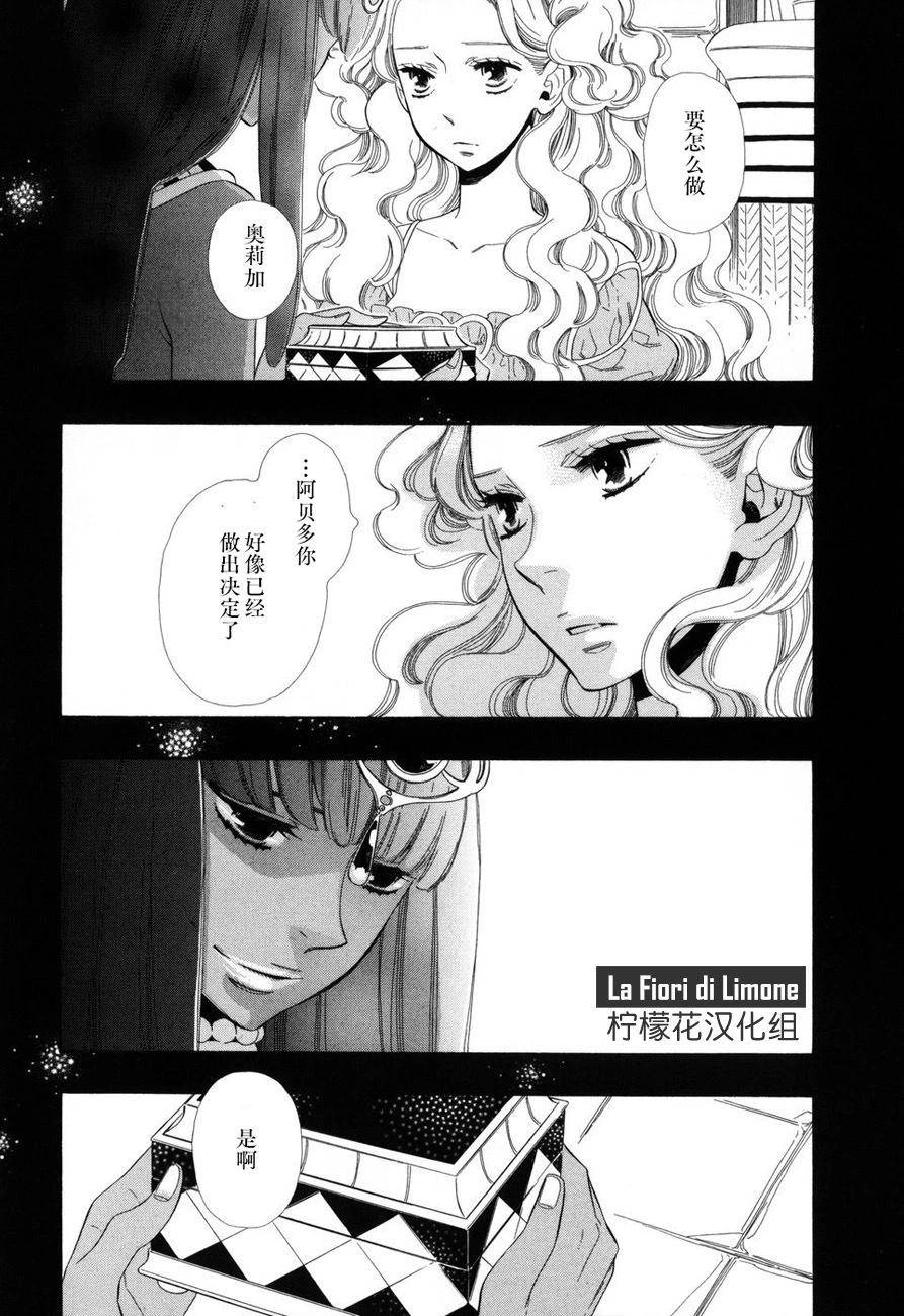 夢幻的古都 - 第07話 - 3
