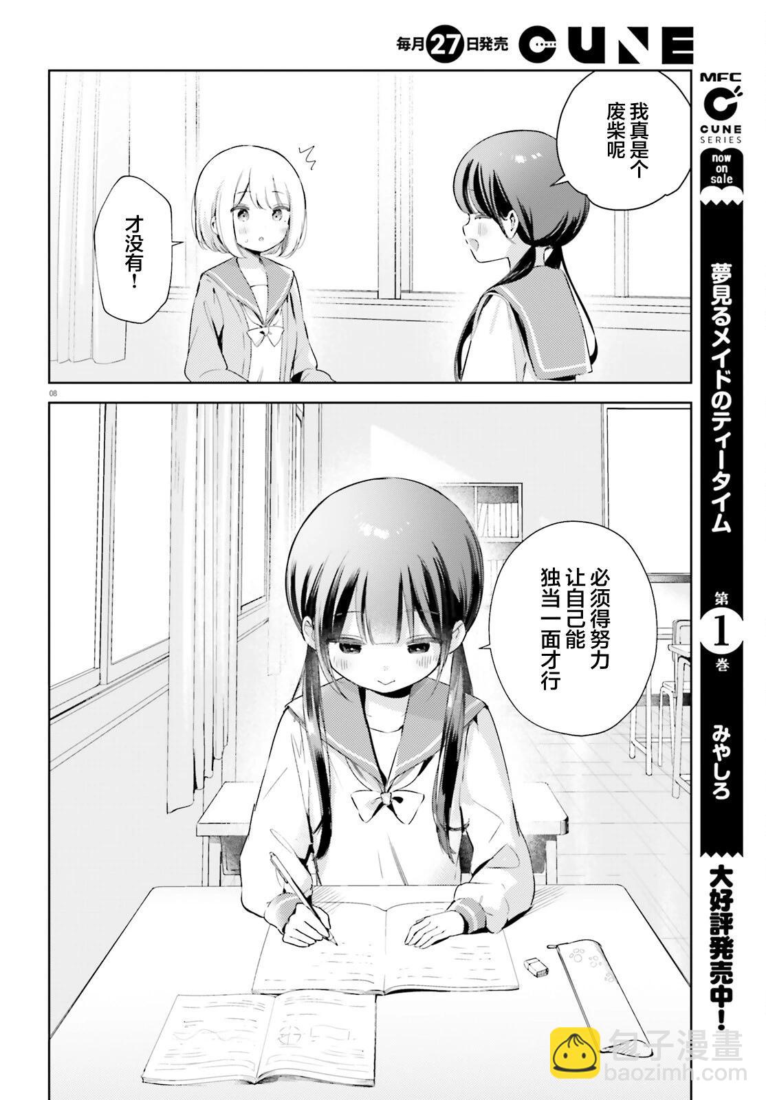 夢幻女僕的茶點時光 - 第12.2話 - 4