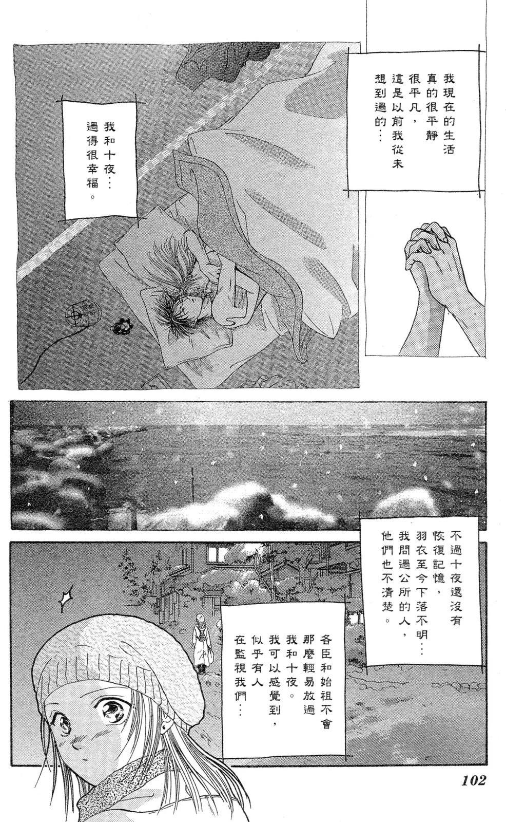 夢幻天女 - 第11卷(3/4) - 6