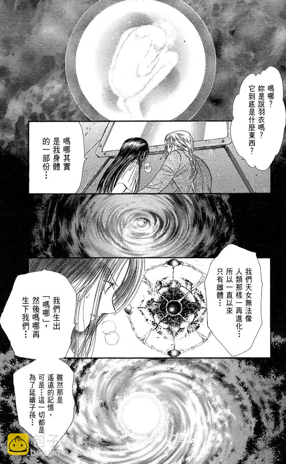 夢幻天女 - 第13卷(4/4) - 6