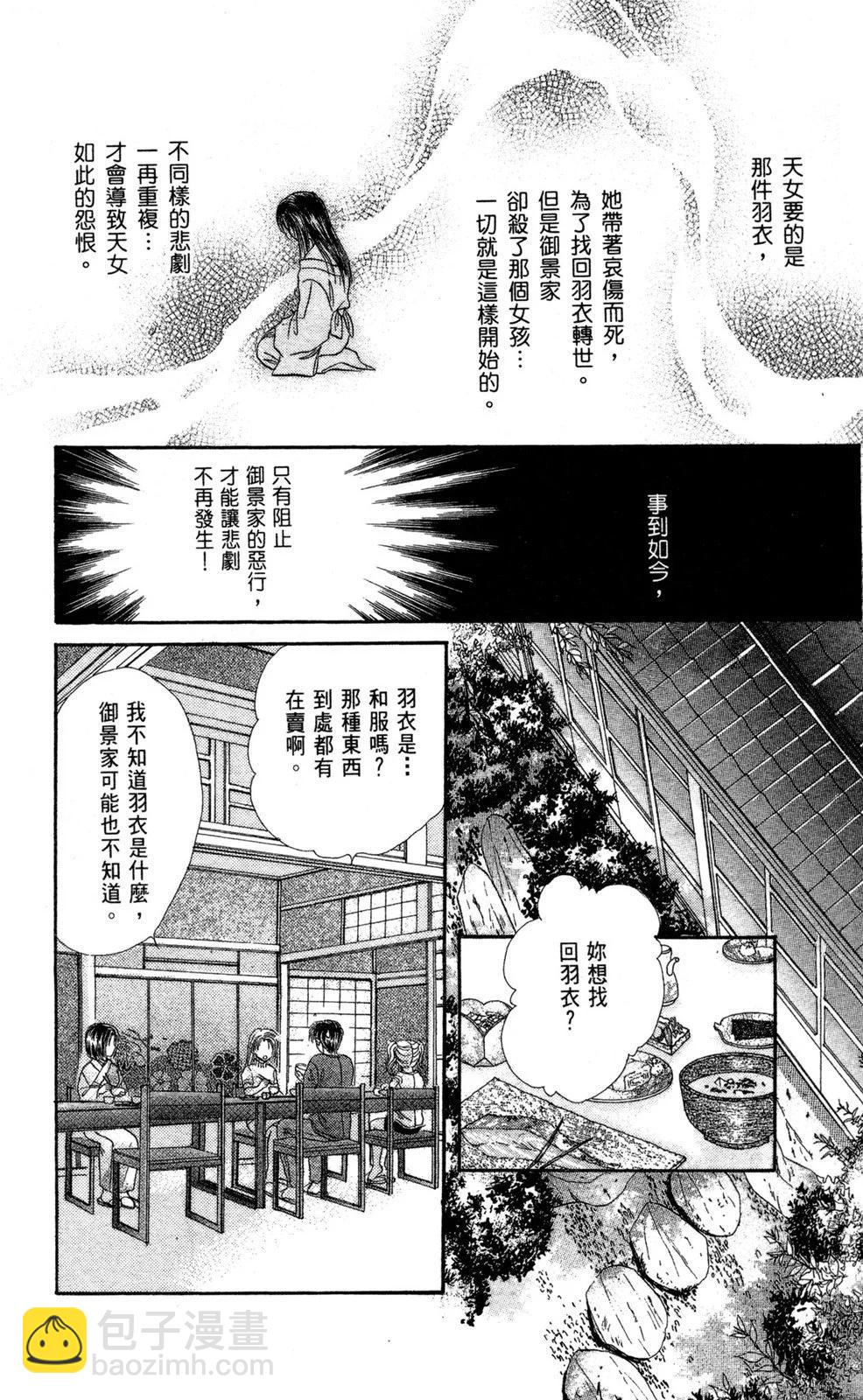 夢幻天女 - 第05卷(3/4) - 4