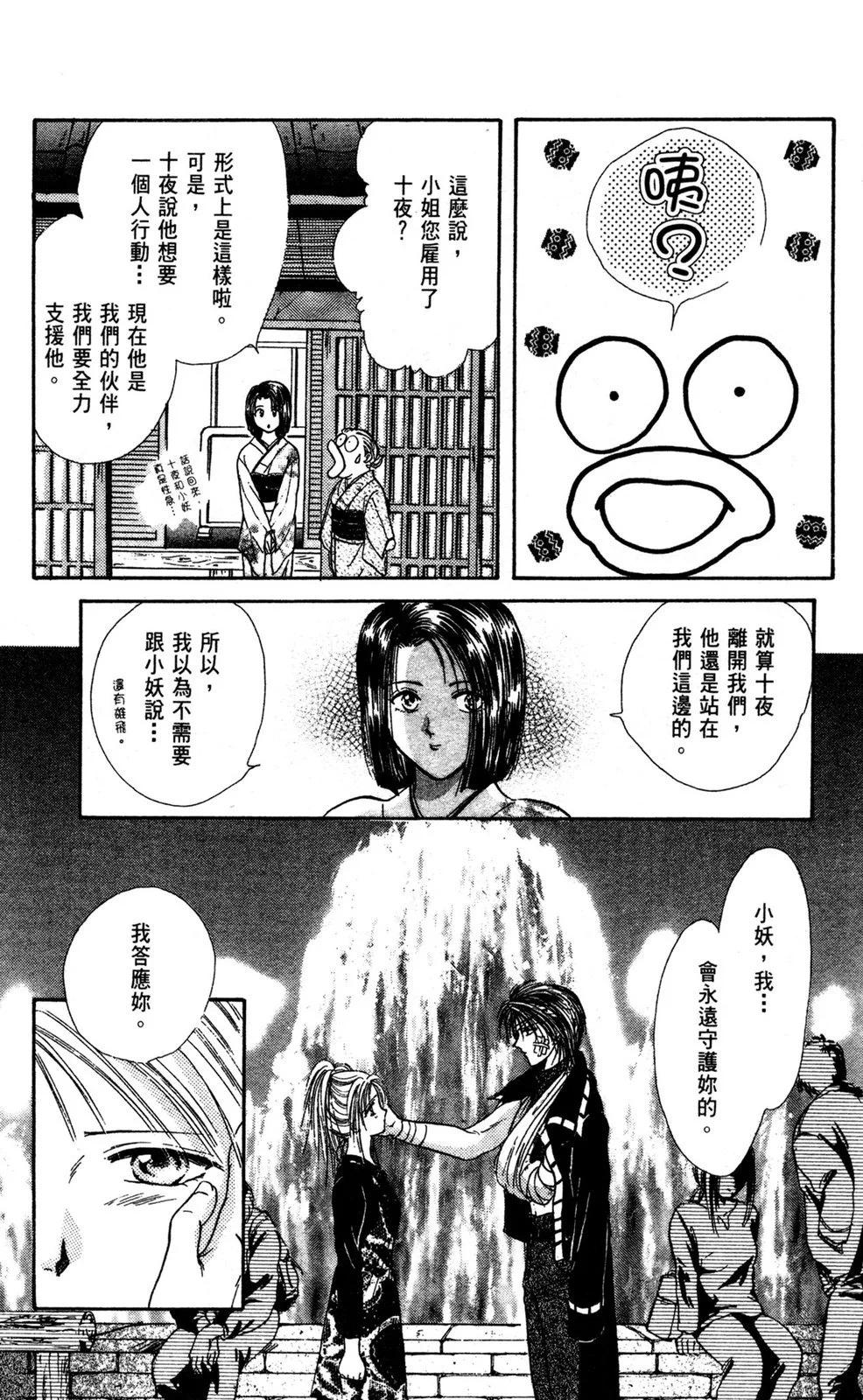 夢幻天女 - 第05卷(4/4) - 7