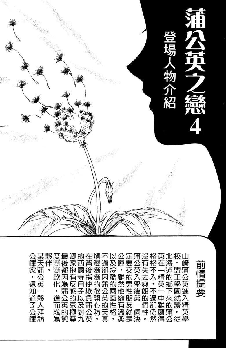梦幻学园 - 第04卷(1/4) - 4