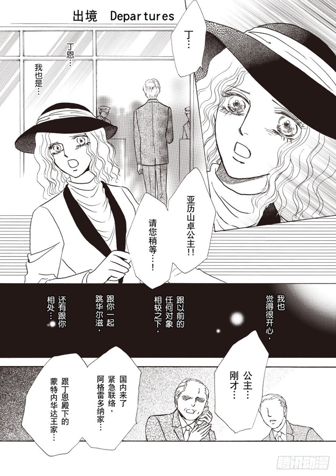 梦幻圆舞曲（禾林漫画） - 第二章 - 3