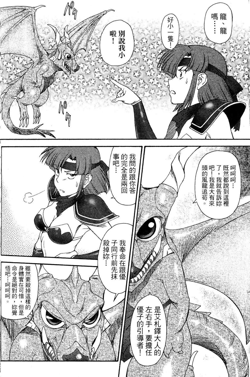 梦幻战士 - 第02卷(3/4) - 5