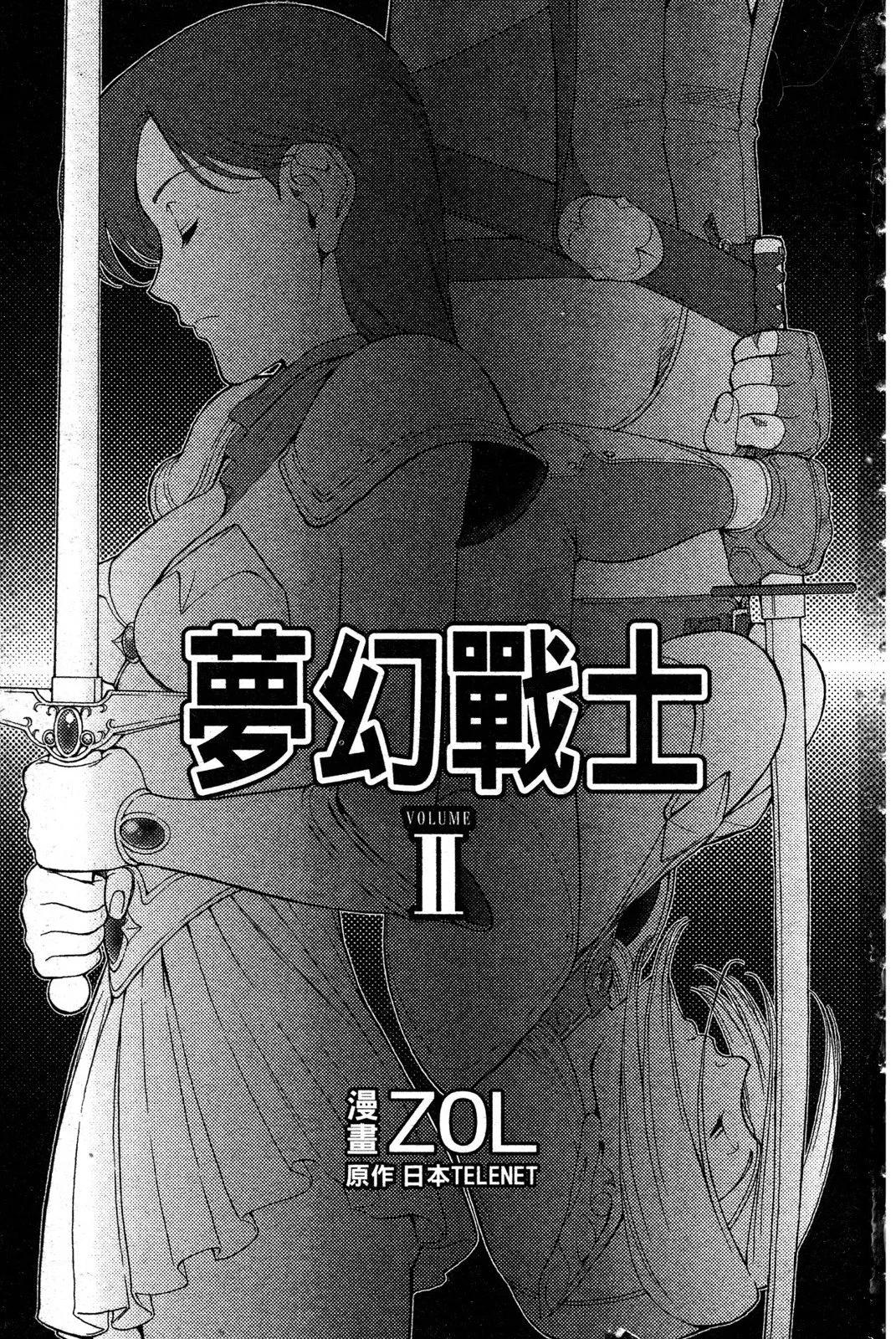 夢幻戰士 - 第02卷(1/4) - 3