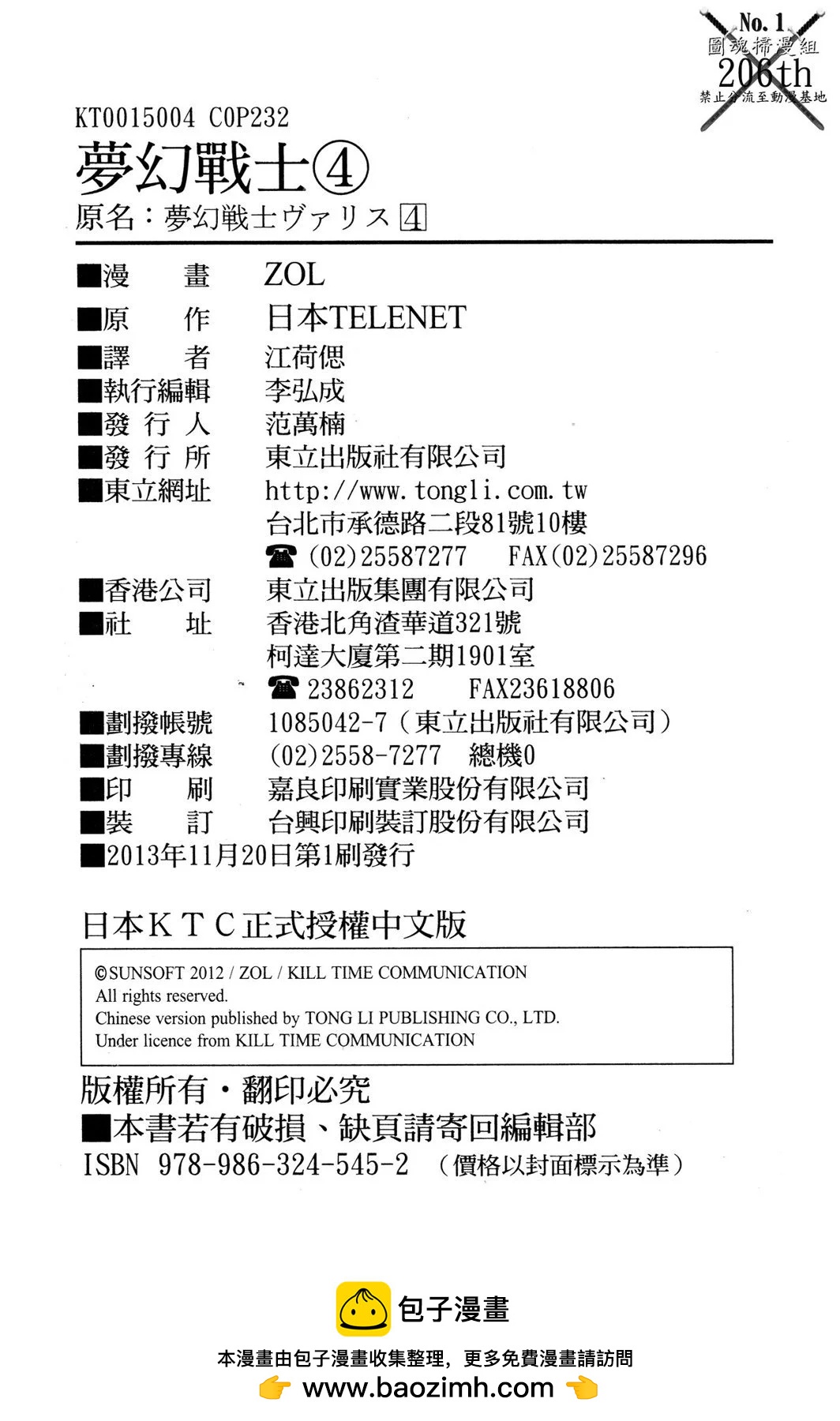 夢幻戰士 - 第04卷(5/5) - 5