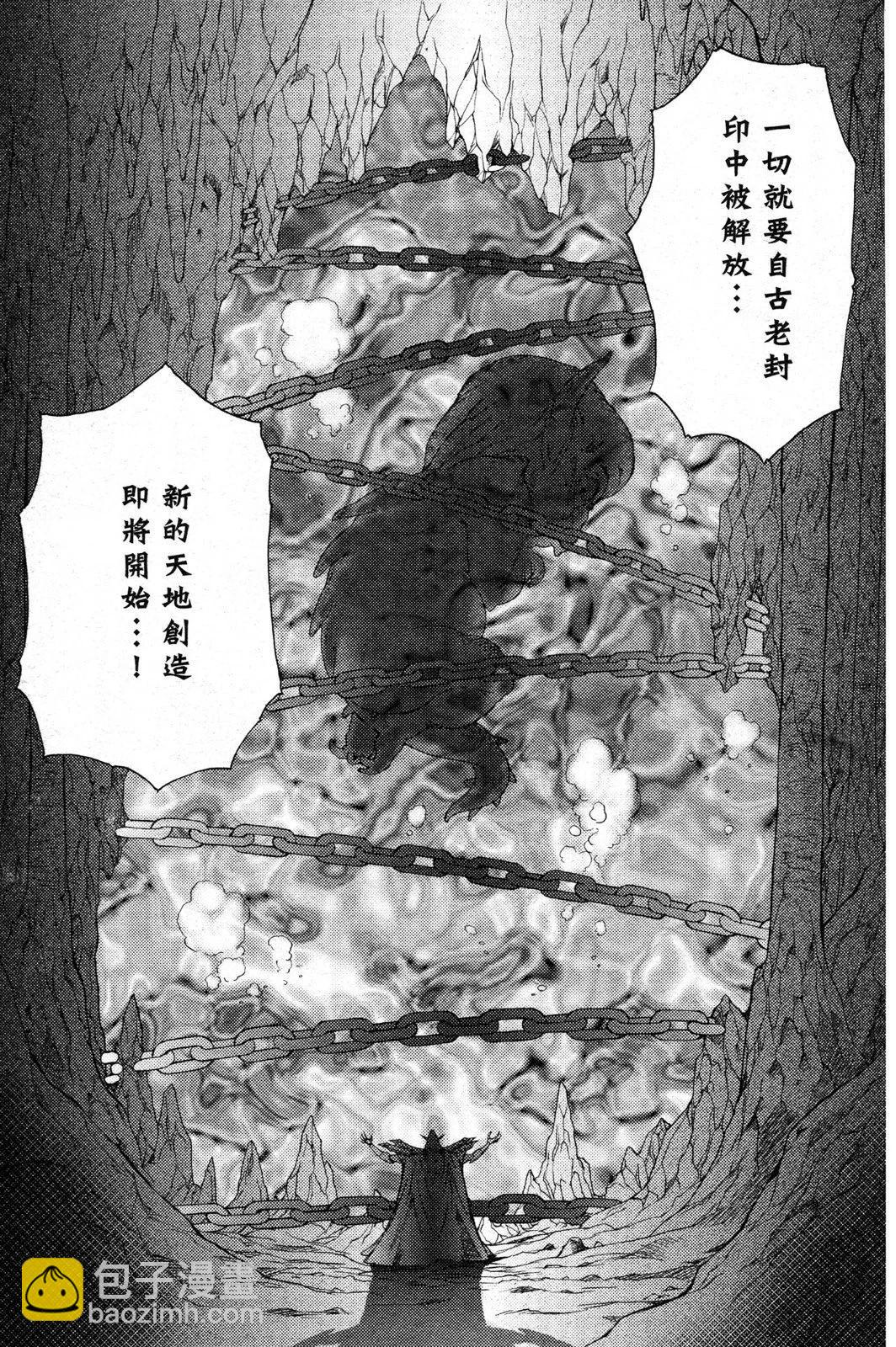夢幻戰士 - 第04卷(2/5) - 7