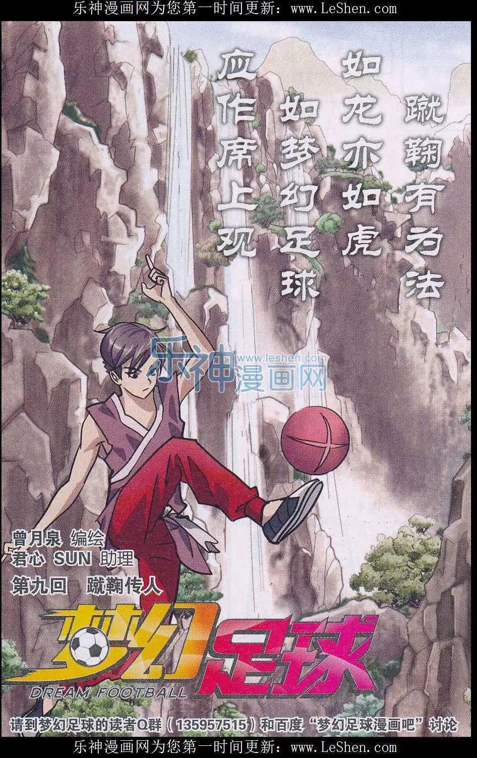 第09话 蹴鞠传人-第10话