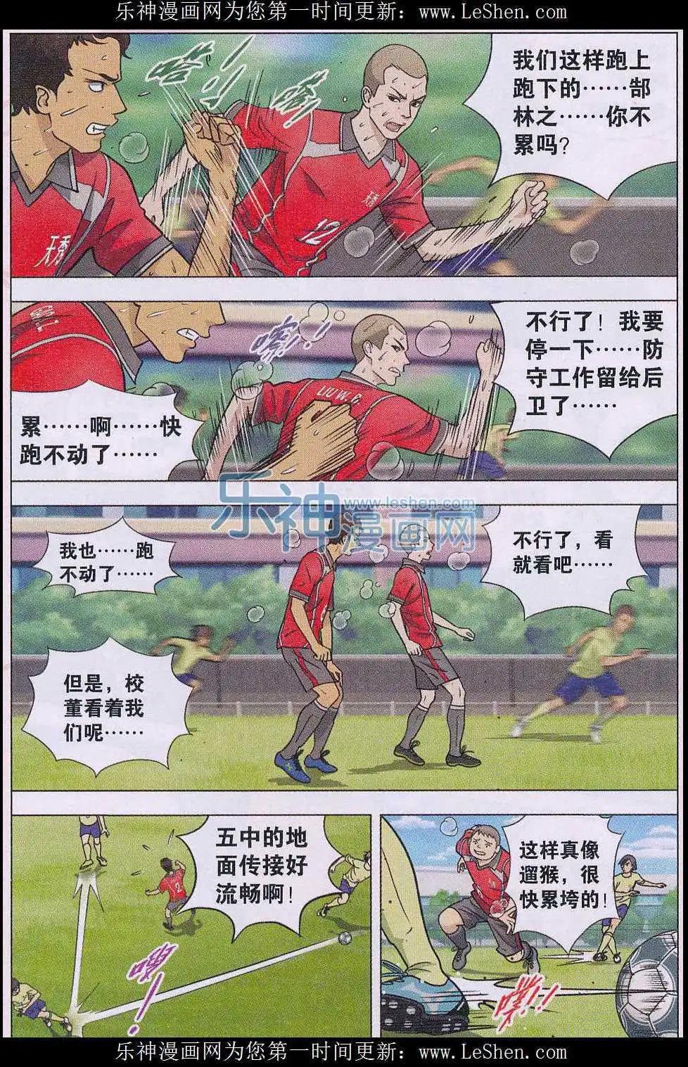 第09话 蹴鞠传人-第10话